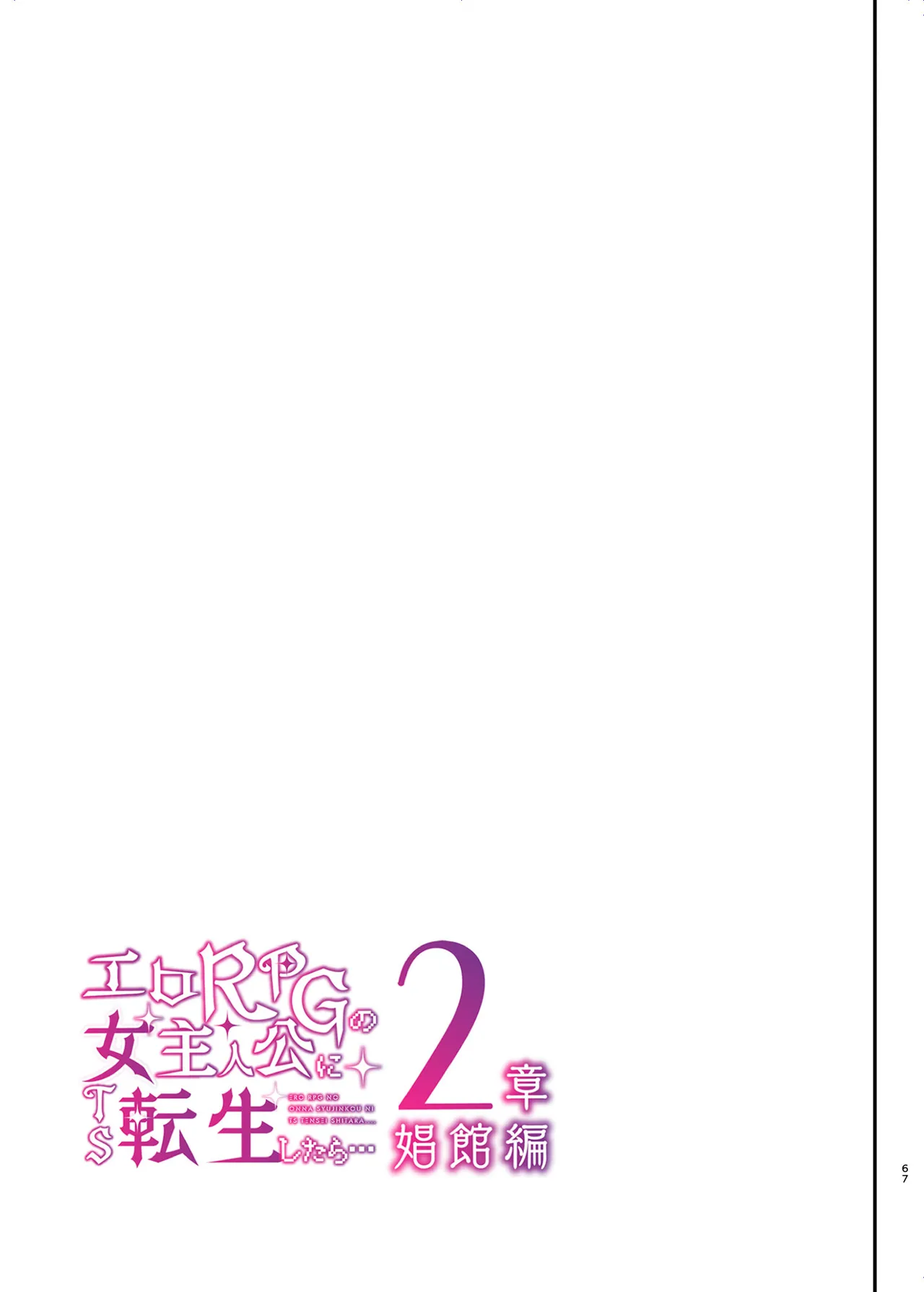 [Shimajiya (Shimaji)] Ero RPG no Onna Shujinkou ni TS Tensei Shitara... 2-shou Shoukan-hen [Chinese] [瑞树汉化组] [Digital] 이미지 번호 69