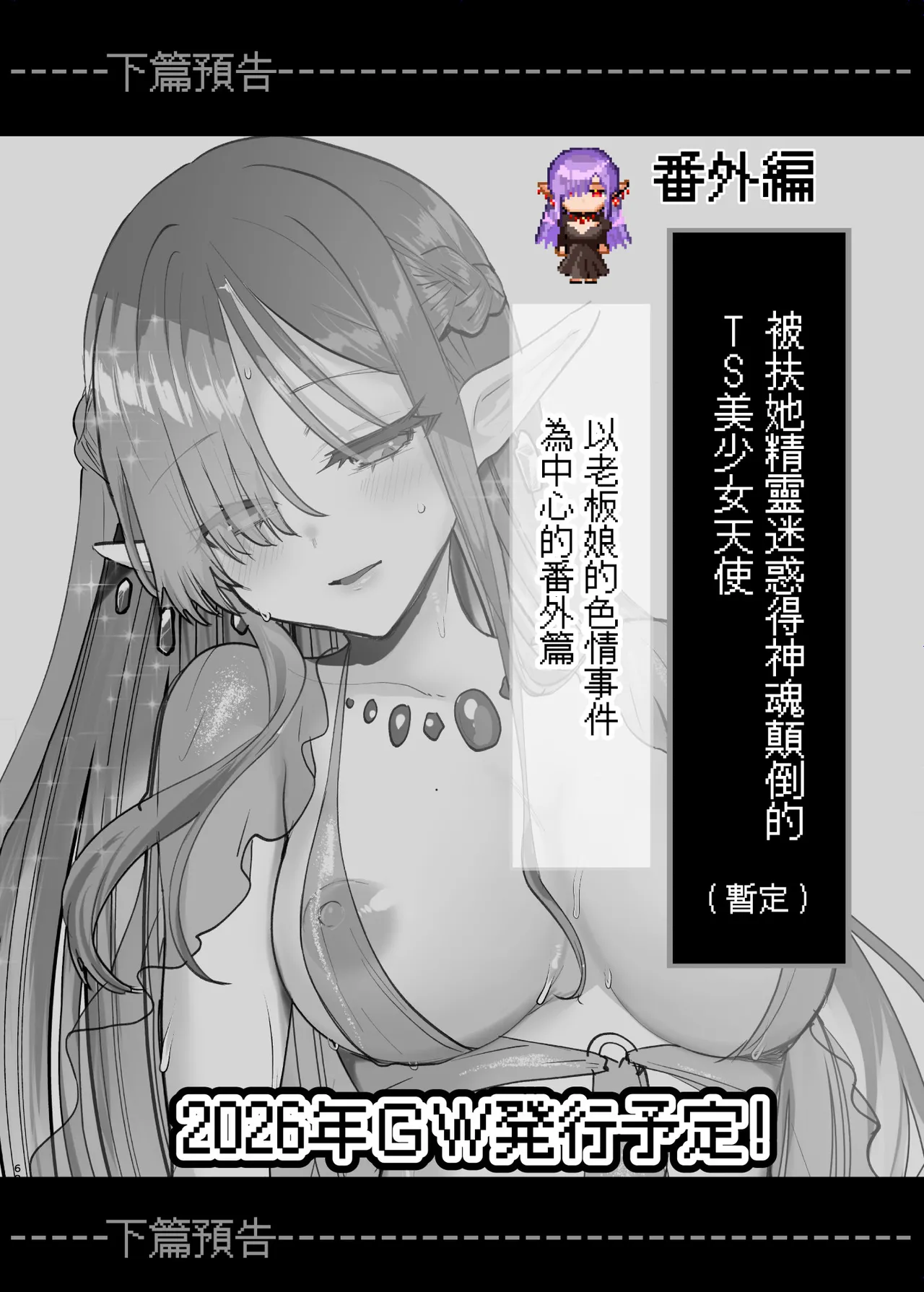 [Shimajiya (Shimaji)] Ero RPG no Onna Shujinkou ni TS Tensei Shitara... 2-shou Shoukan-hen [Chinese] [瑞树汉化组] [Digital] 이미지 번호 70
