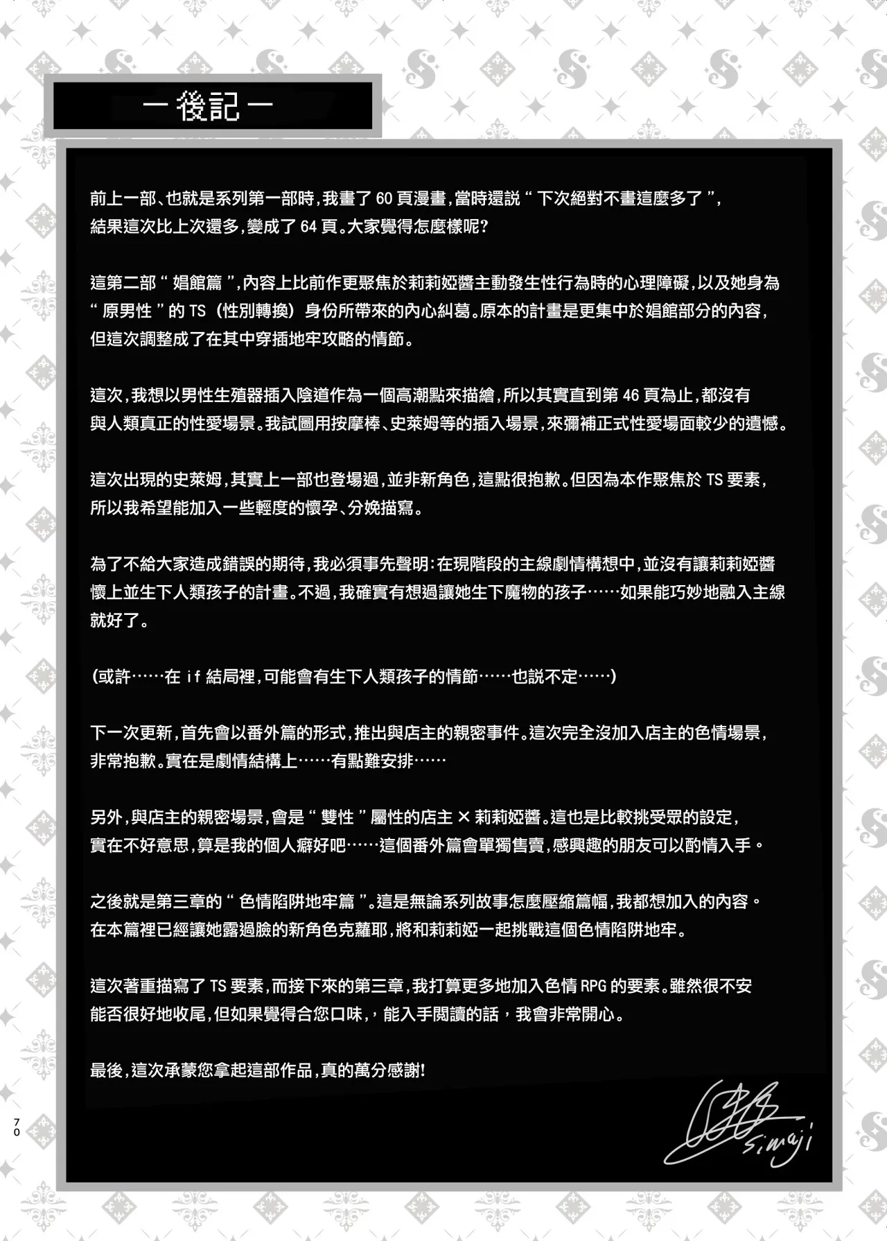 [Shimajiya (Shimaji)] Ero RPG no Onna Shujinkou ni TS Tensei Shitara... 2-shou Shoukan-hen [Chinese] [瑞树汉化组] [Digital] 이미지 번호 72