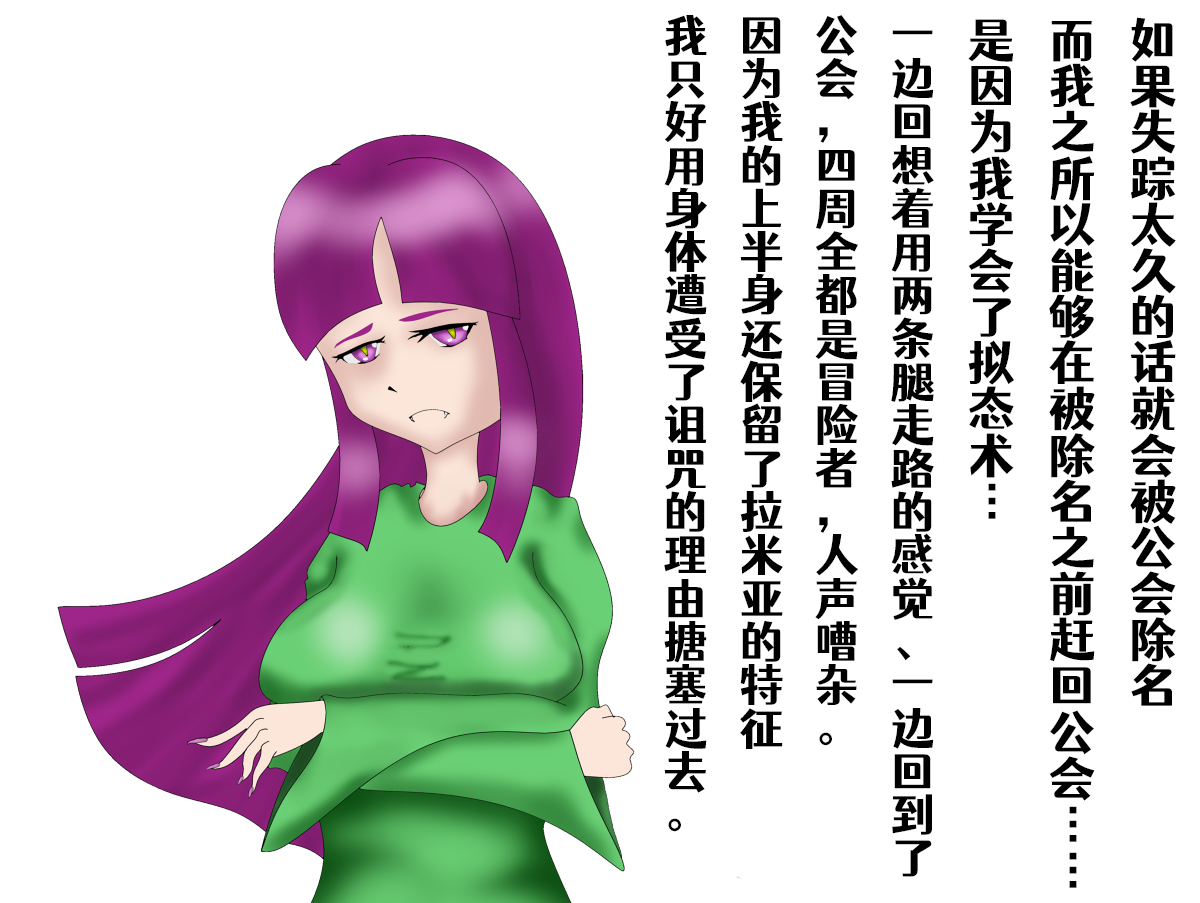 [マルソン] クエスト失敗：近隣のラミア退治+~その後~[Chinese] [Aelitr个人汉化] 图片编号 8