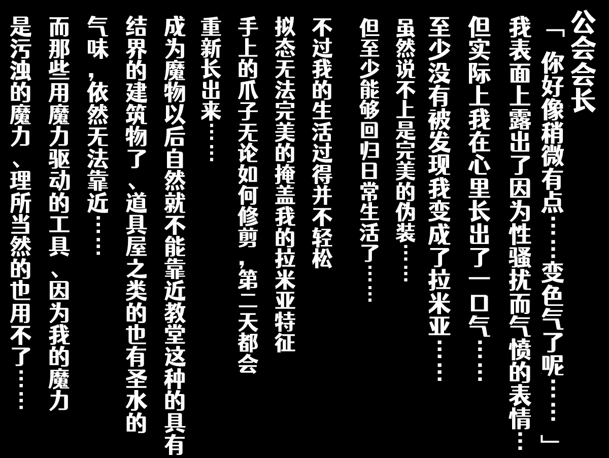 [マルソン] クエスト失敗：近隣のラミア退治+~その後~[Chinese] [Aelitr个人汉化] 图片编号 9