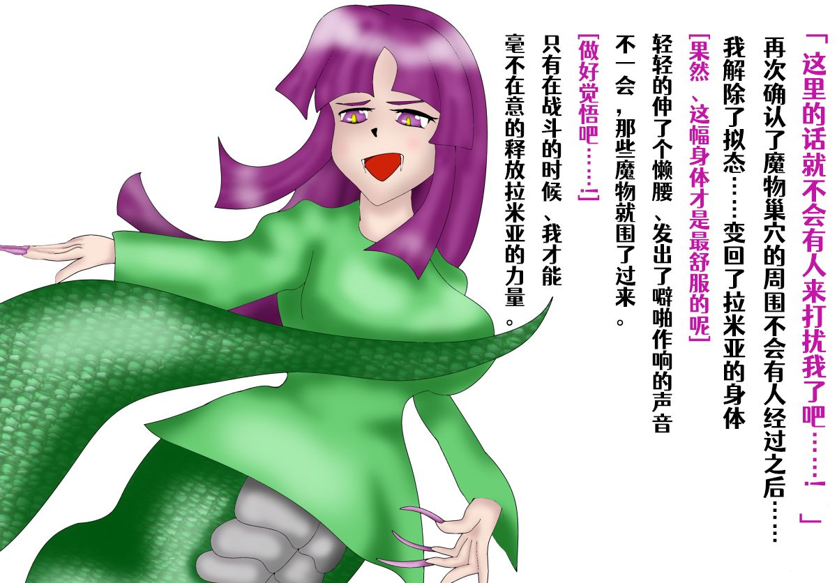 [マルソン] クエスト失敗：近隣のラミア退治+~その後~[Chinese] [Aelitr个人汉化] 图片编号 12