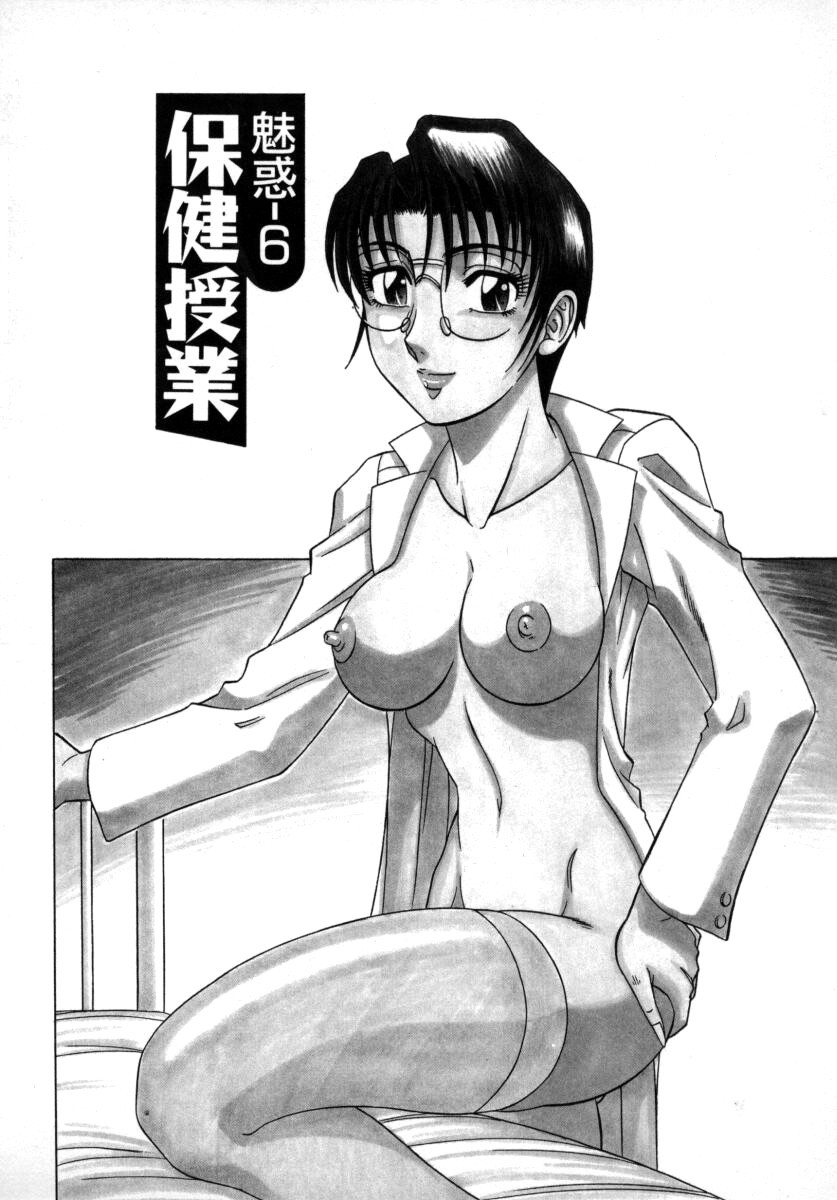 [Aratamaru] The Enchanting Nurse's Office Chapter 6 Health Class -- Miwaku No Hokenshitu 6 numero di immagine  1