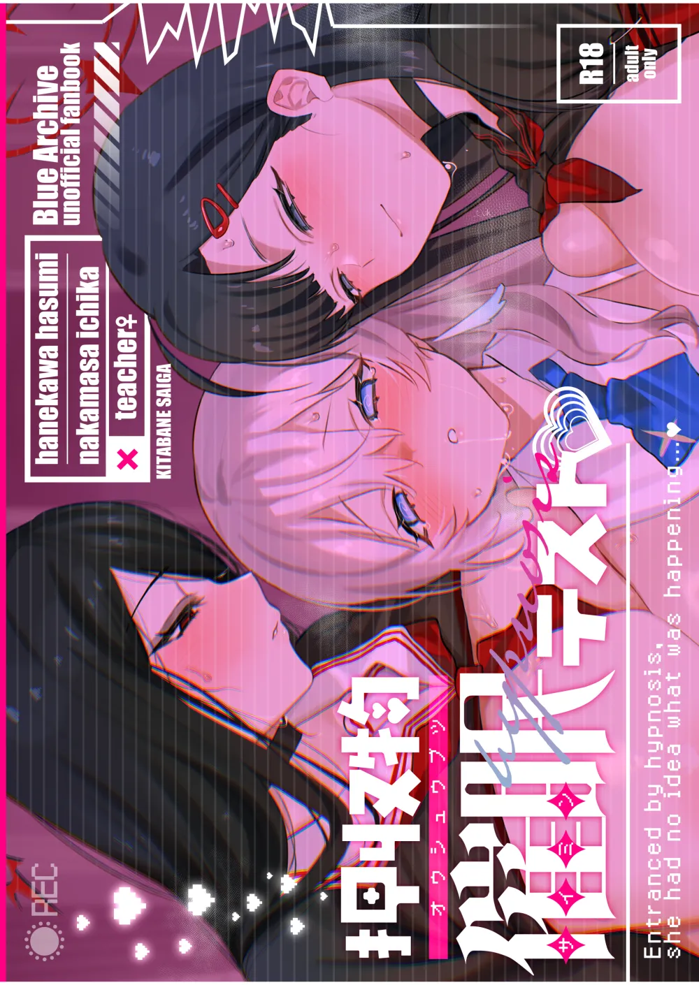 압수물 최면 테스트(押収物催眠テスト)-朔羽さいが, 하스미&이치카 동인지 画像番号 3