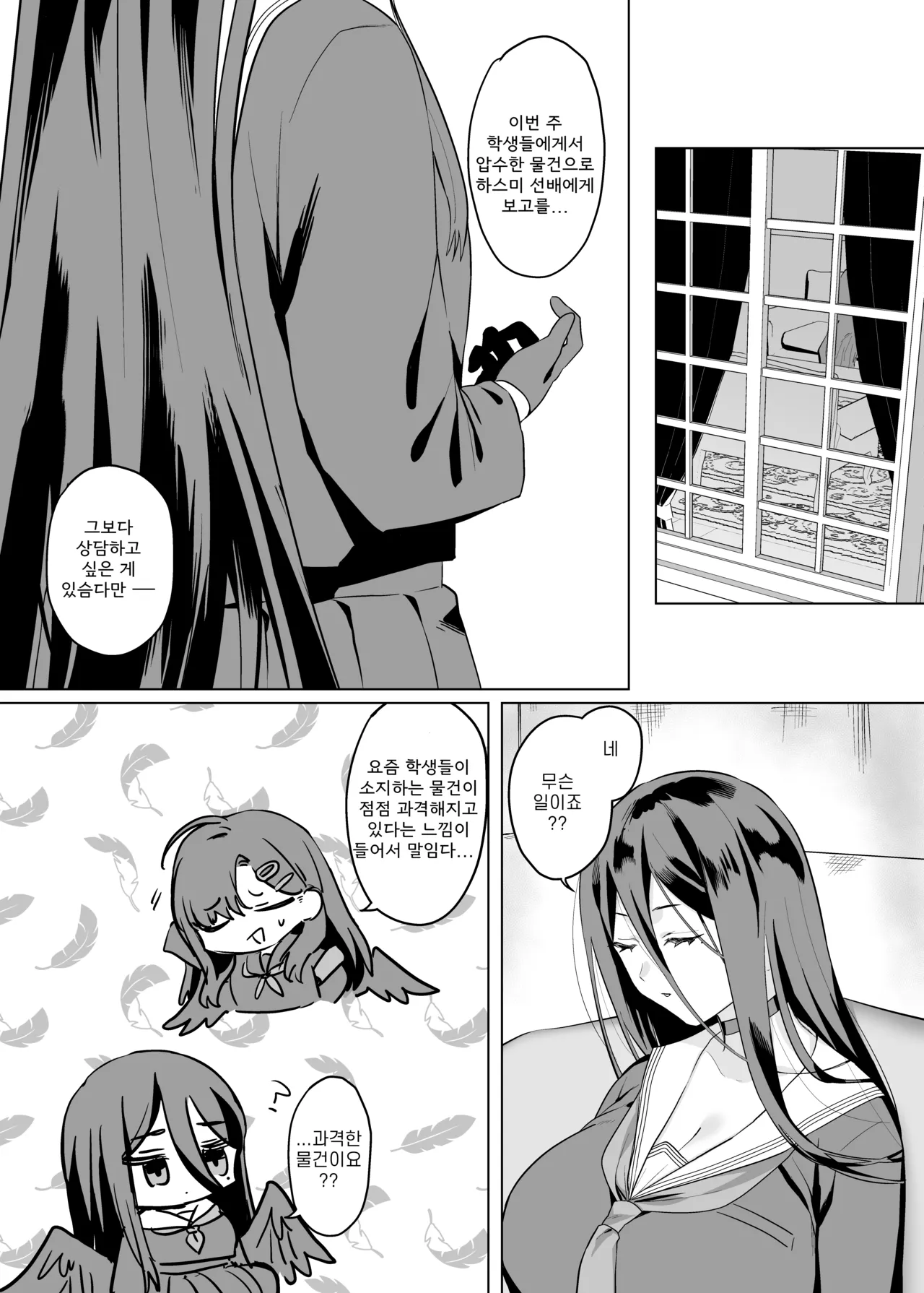 압수물 최면 테스트(押収物催眠テスト)-朔羽さいが, 하스미&이치카 동인지 画像番号 4