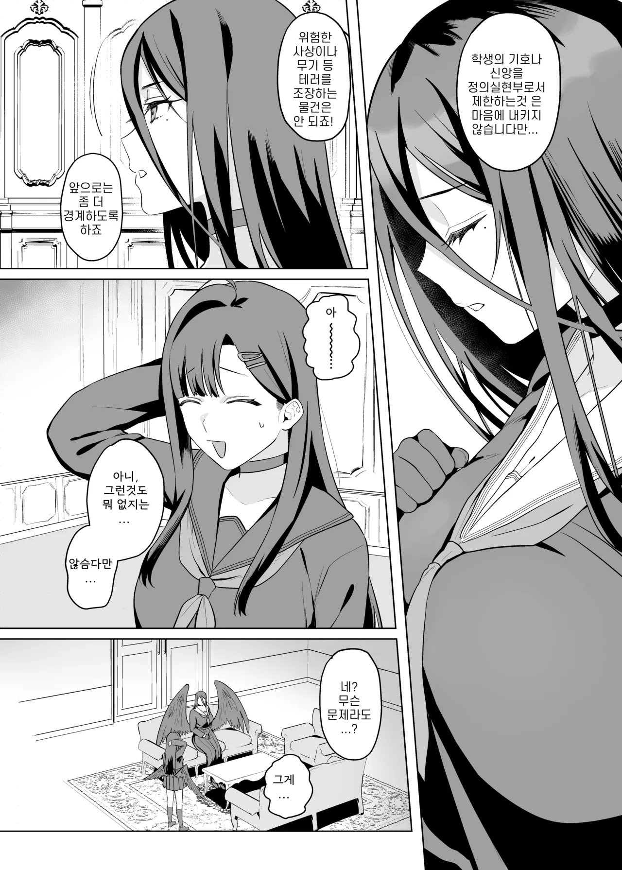 압수물 최면 테스트(押収物催眠テスト)-朔羽さいが, 하스미&이치카 동인지 画像番号 5