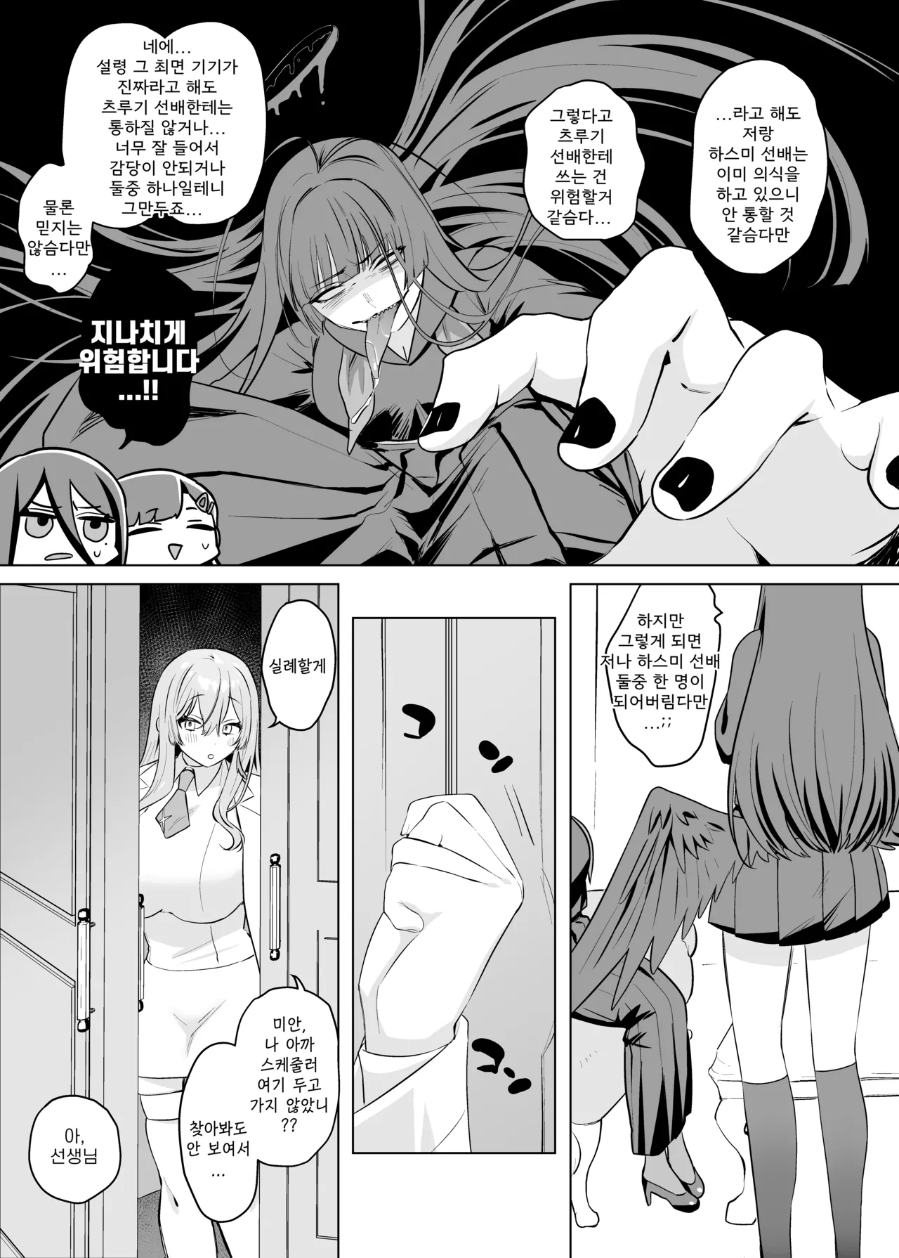 압수물 최면 테스트(押収物催眠テスト)-朔羽さいが, 하스미&이치카 동인지 画像番号 8