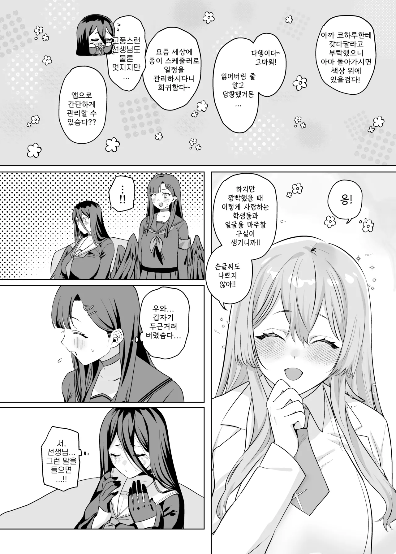 압수물 최면 테스트(押収物催眠テスト)-朔羽さいが, 하스미&이치카 동인지 画像番号 9