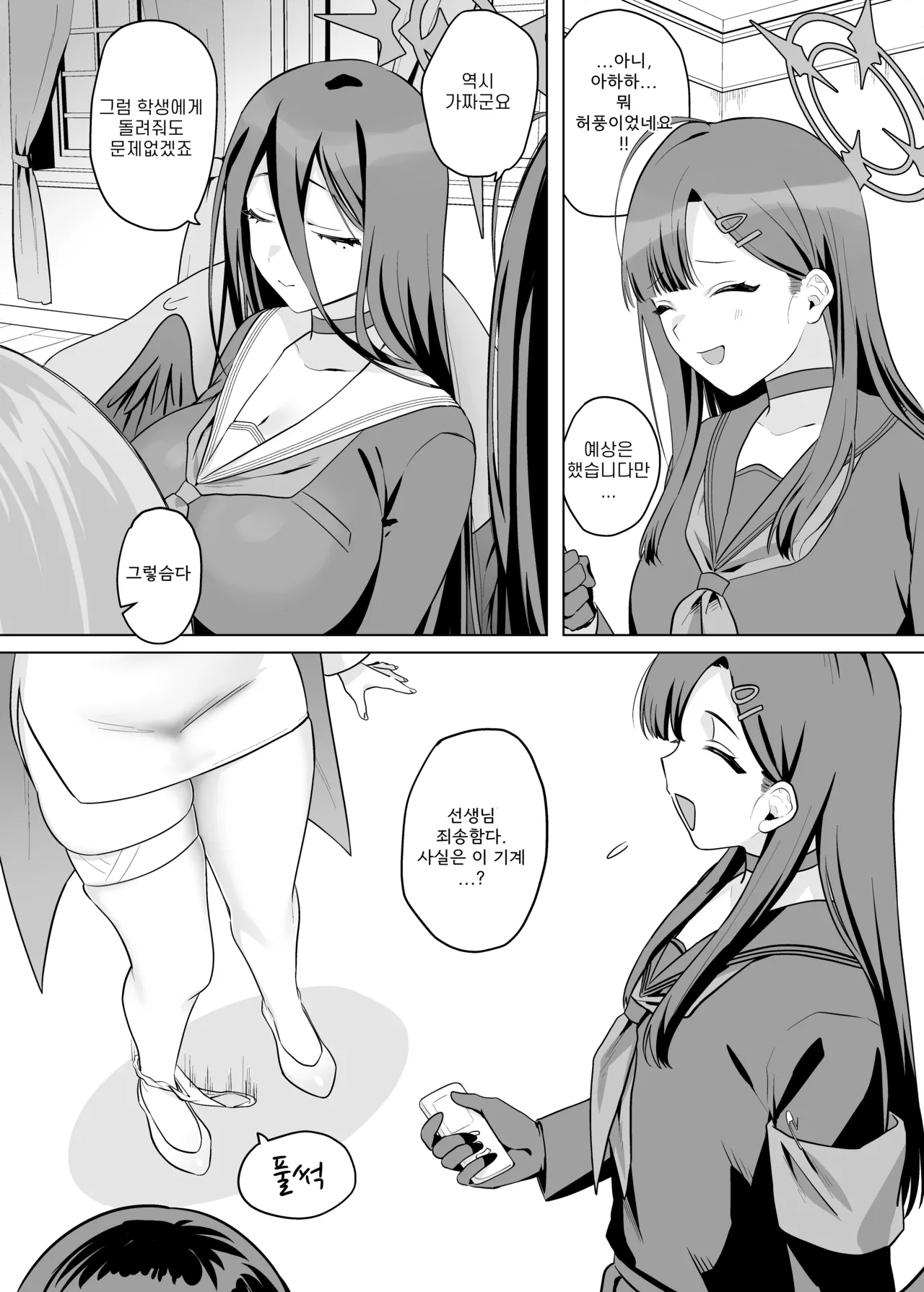 압수물 최면 테스트(押収物催眠テスト)-朔羽さいが, 하스미&이치카 동인지 画像番号 11