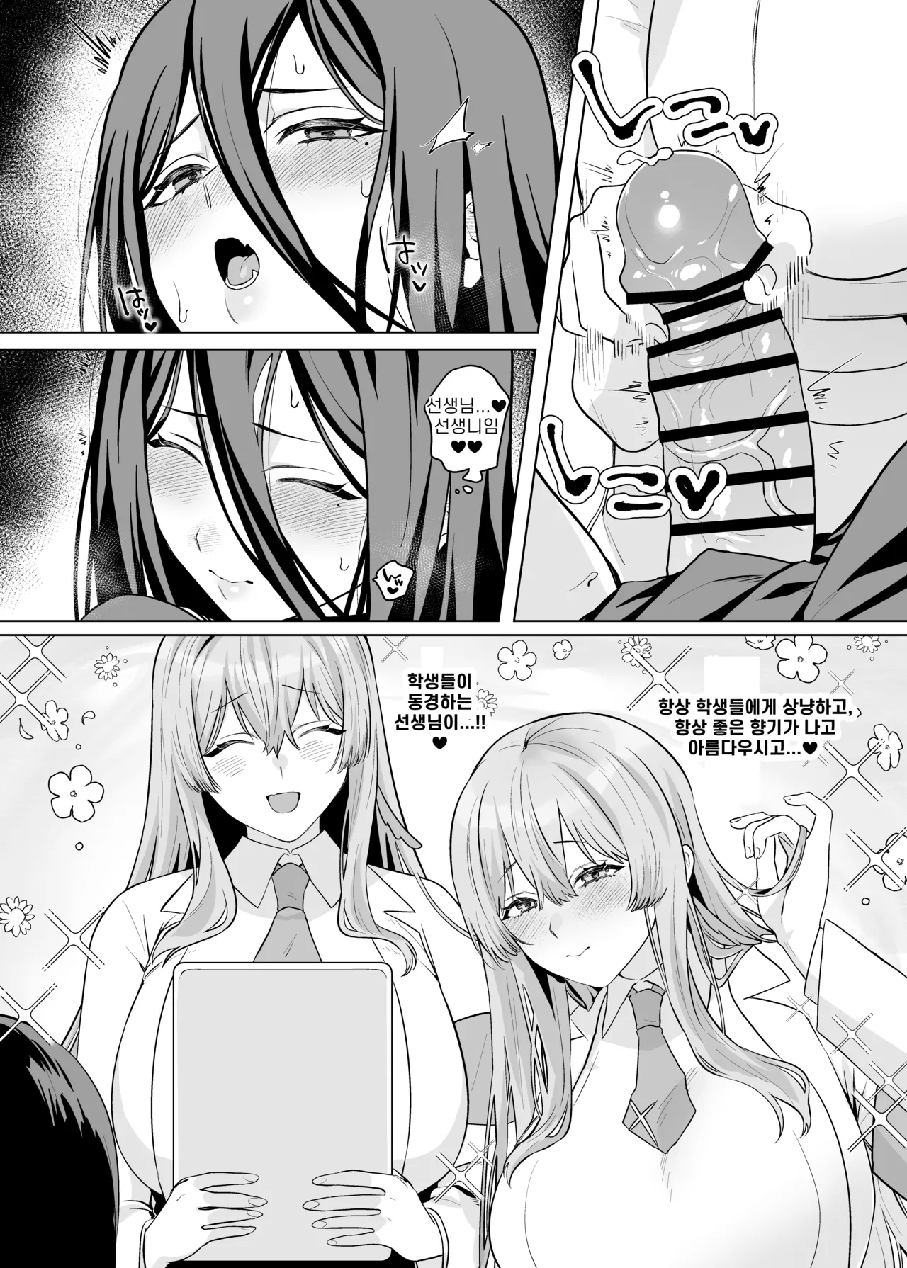 압수물 최면 테스트(押収物催眠テスト)-朔羽さいが, 하스미&이치카 동인지 画像番号 17