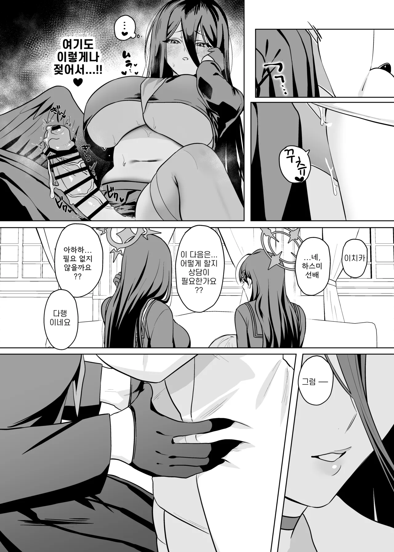 압수물 최면 테스트(押収物催眠テスト)-朔羽さいが, 하스미&이치카 동인지 画像番号 19