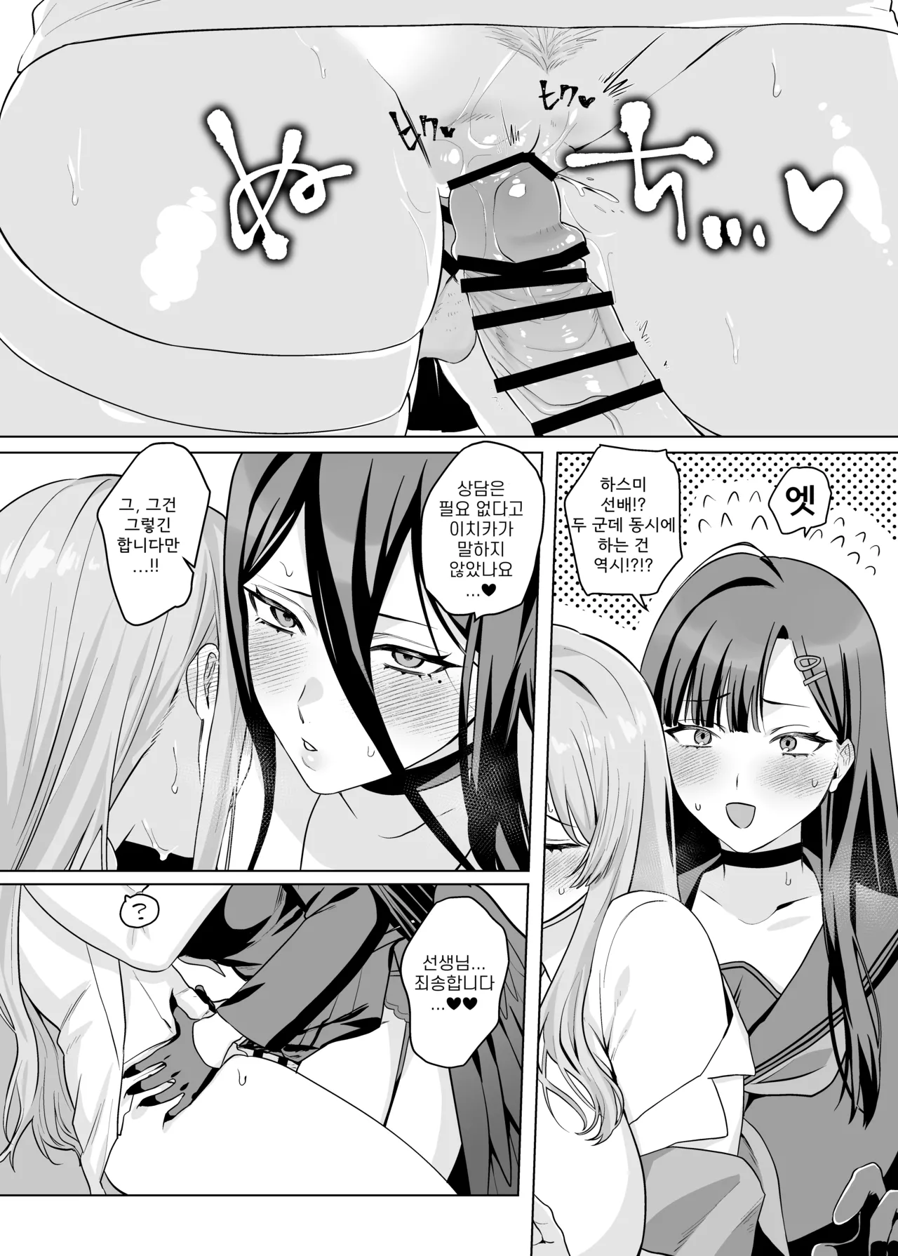 압수물 최면 테스트(押収物催眠テスト)-朔羽さいが, 하스미&이치카 동인지 画像番号 23