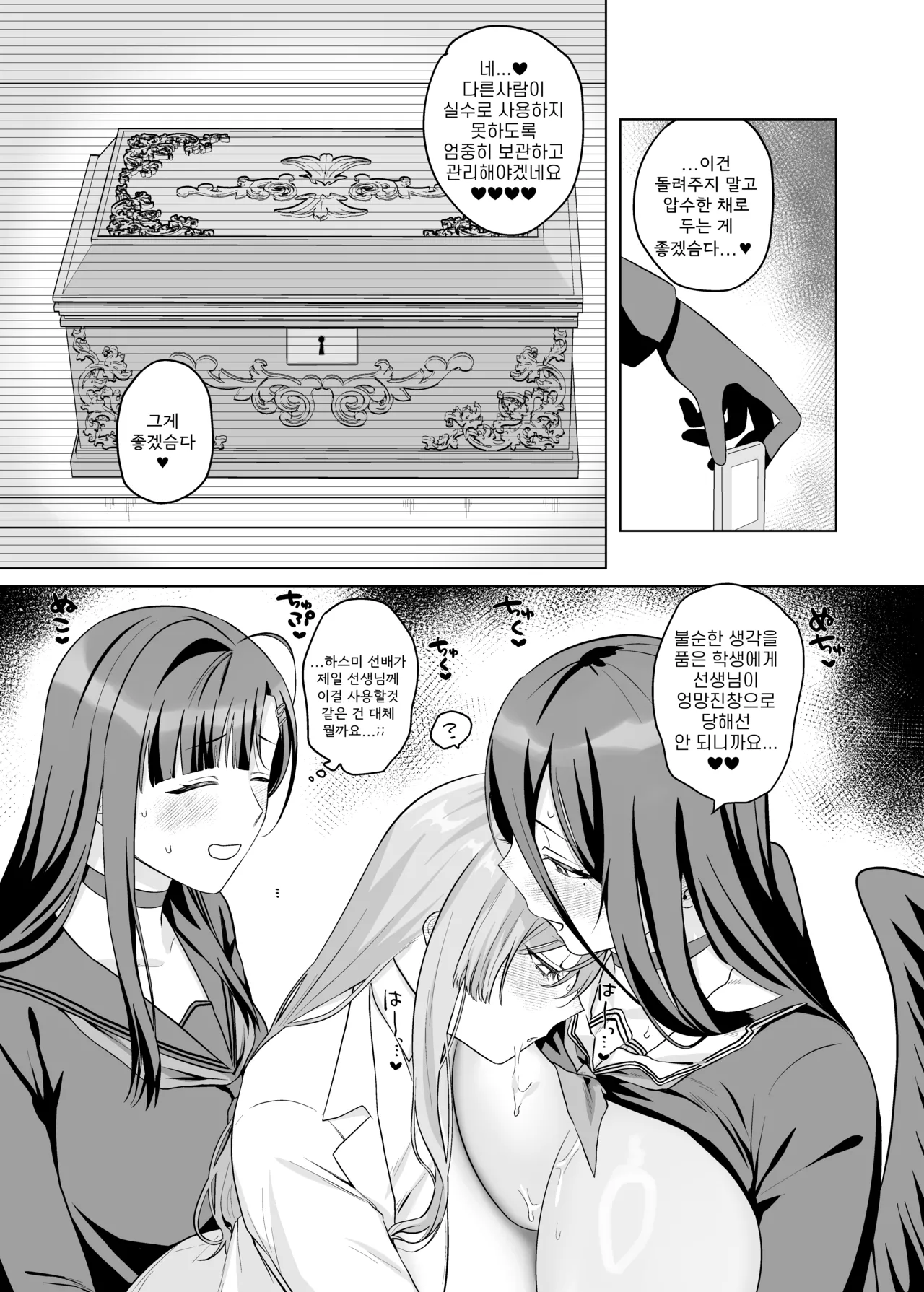 압수물 최면 테스트(押収物催眠テスト)-朔羽さいが, 하스미&이치카 동인지 画像番号 28