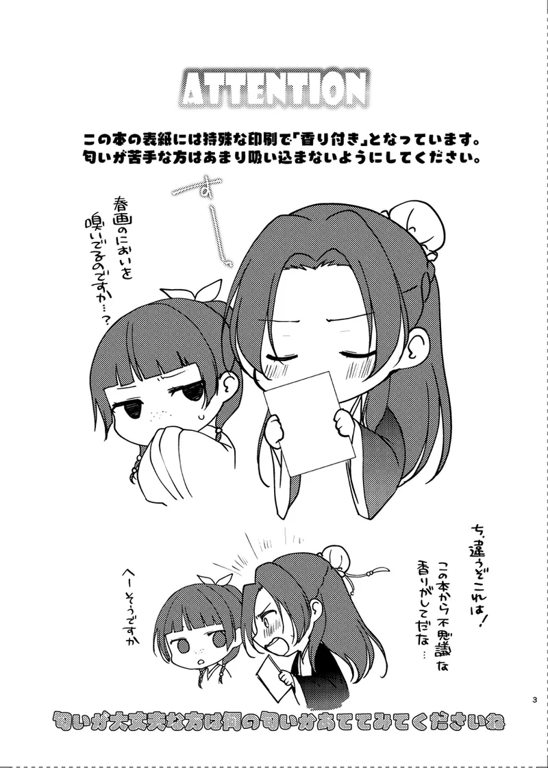 (  akaihoho ]) (Kusuriya no Hitorigoto] 图片编号 2