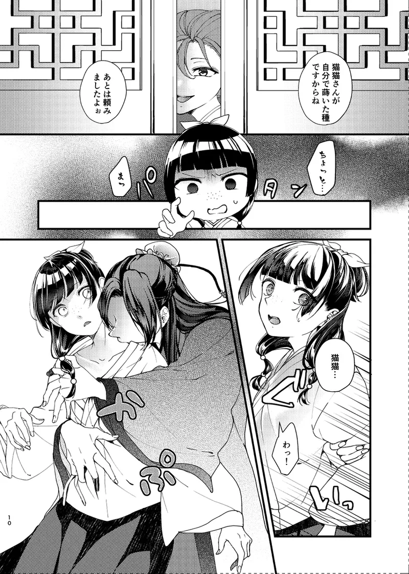 (  akaihoho ]) (Kusuriya no Hitorigoto] 图片编号 9