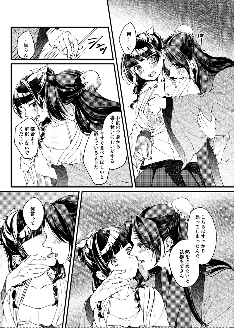 (  akaihoho ]) (Kusuriya no Hitorigoto] 图片编号 10