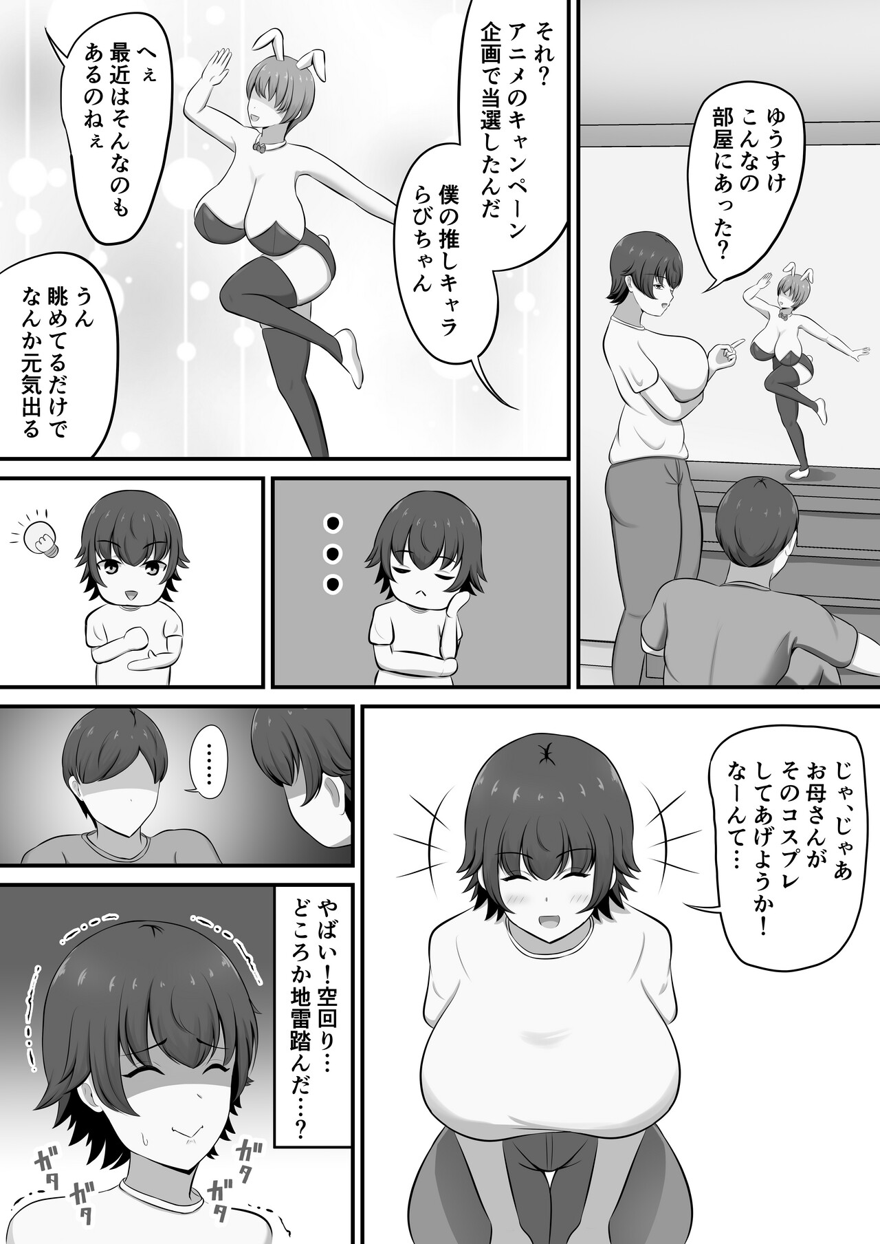 [Shirakumo Zen] Shuukatsu no Gohoubi de Musuko to COSPLAY ECCHI Suru Kotoninattan daga!? 图片编号 5
