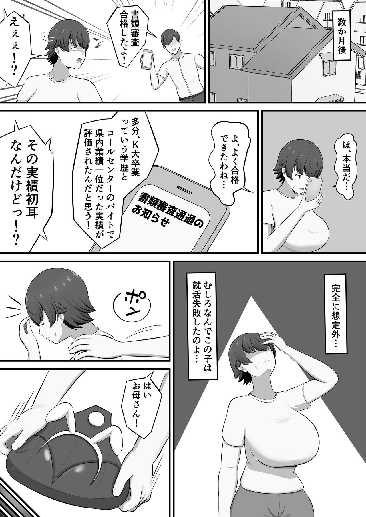 [Shirakumo Zen] Shuukatsu no Gohoubi de Musuko to COSPLAY ECCHI Suru Kotoninattan daga!? 图片编号 9