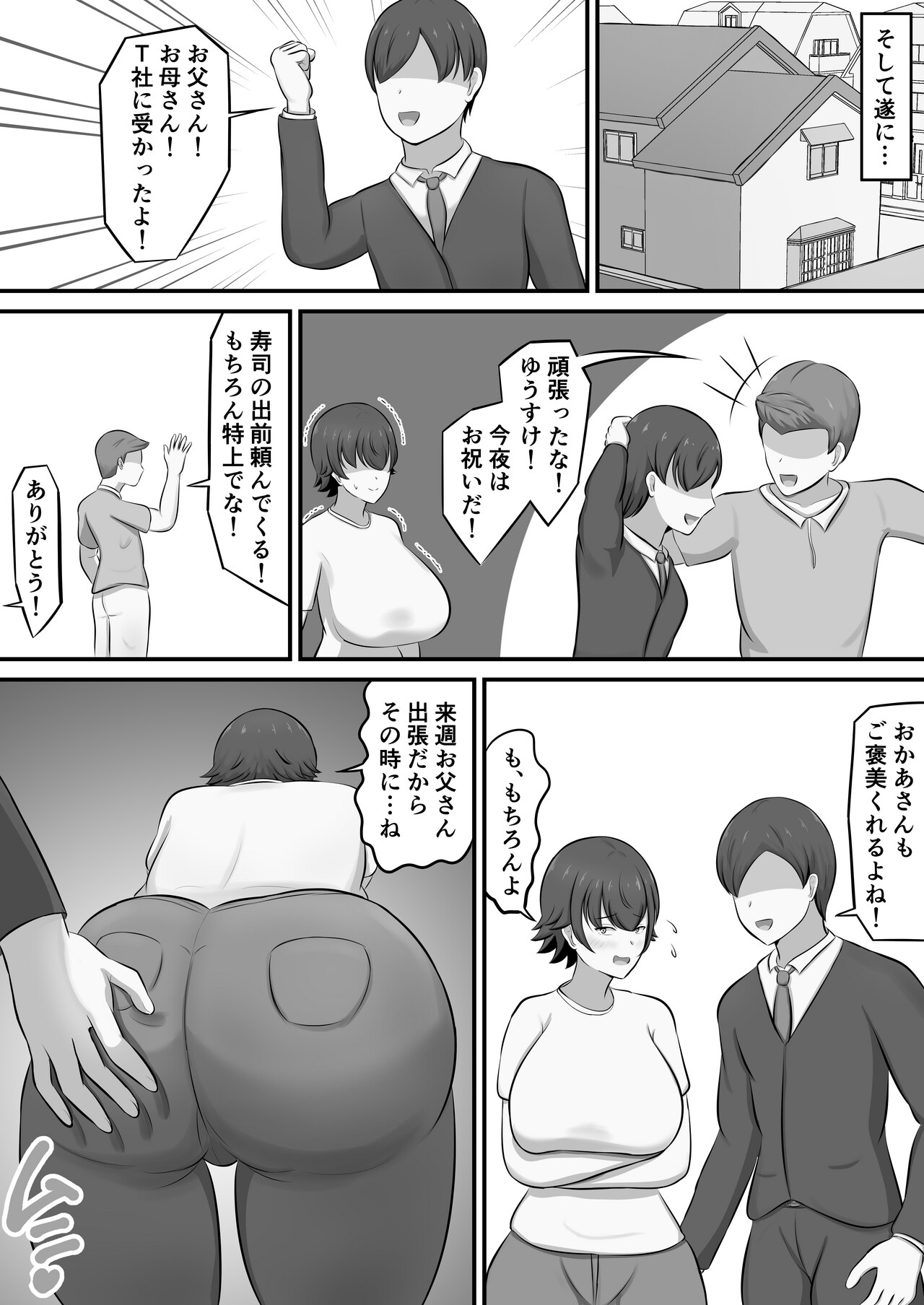 [Shirakumo Zen] Shuukatsu no Gohoubi de Musuko to COSPLAY ECCHI Suru Kotoninattan daga!? 图片编号 22