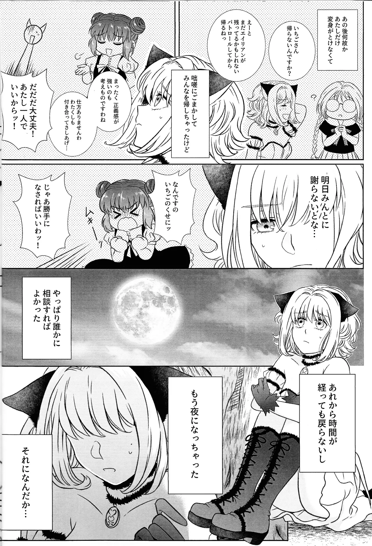 [Fuka (Akoya)] Moro wa nokemono (Tokyo Mew Mew) 图片编号 9