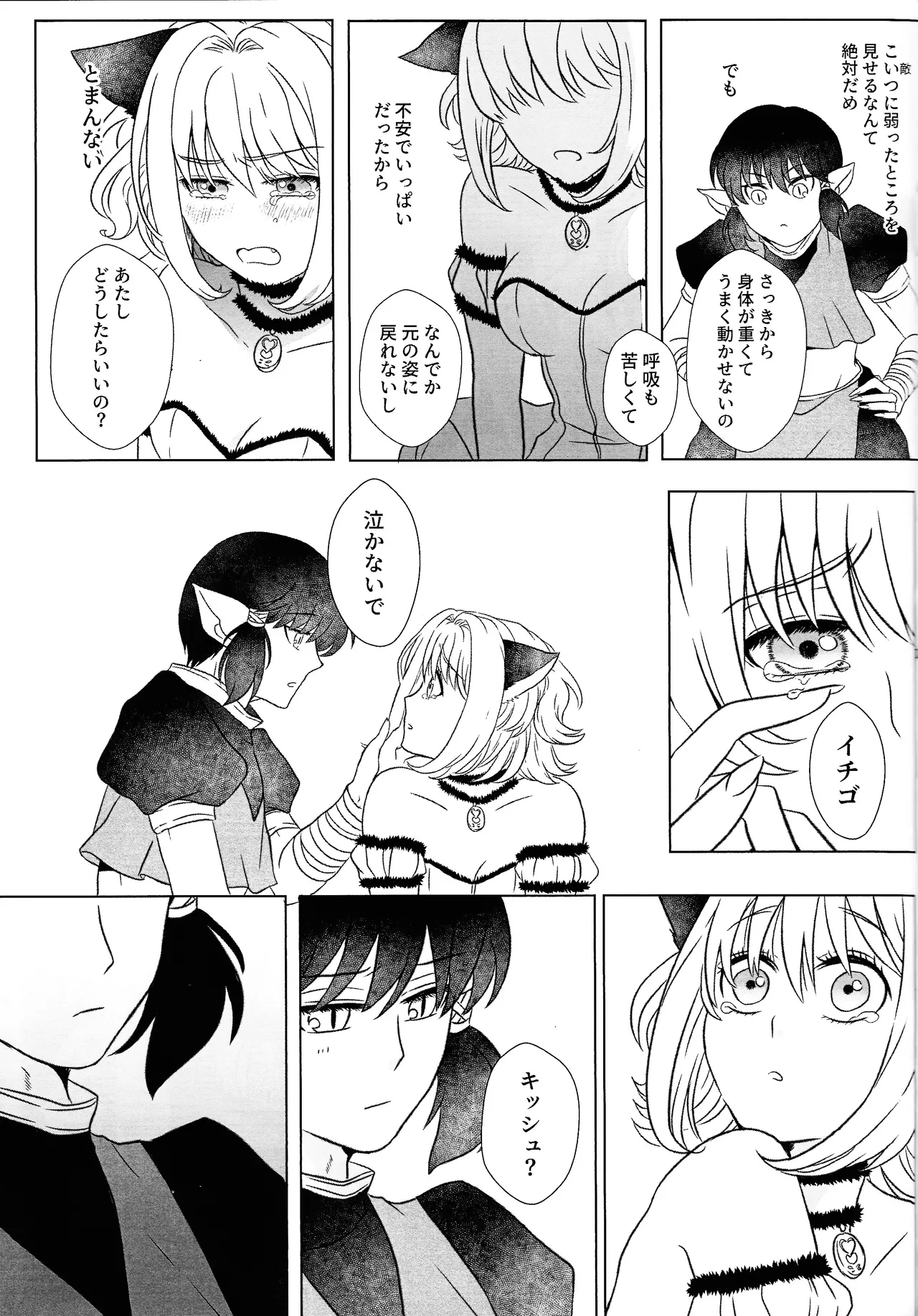 [Fuka (Akoya)] Moro wa nokemono (Tokyo Mew Mew) 图片编号 12