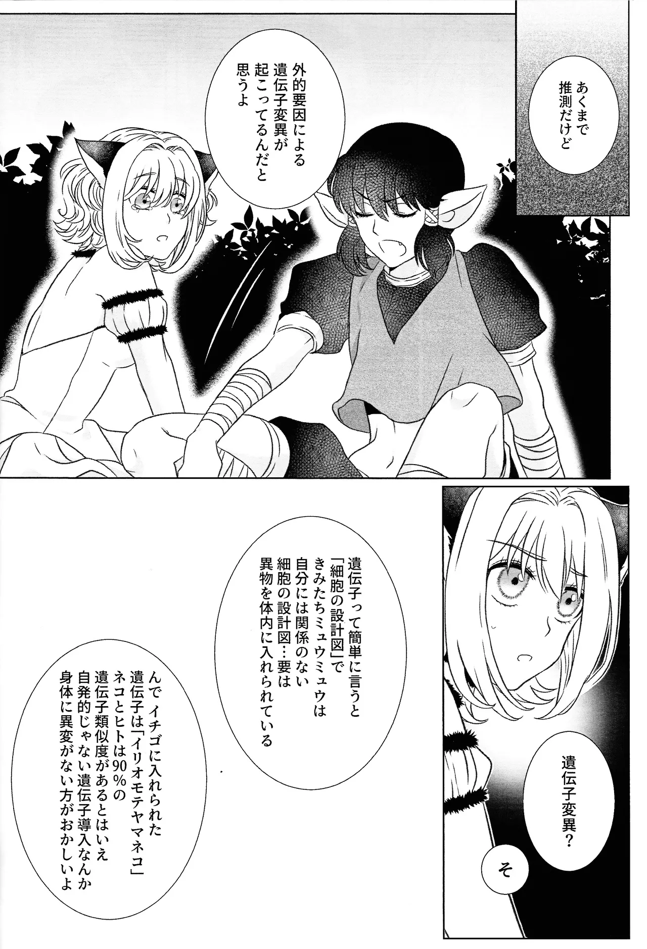 [Fuka (Akoya)] Moro wa nokemono (Tokyo Mew Mew) 图片编号 13