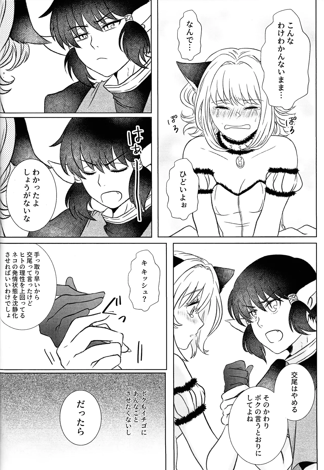 [Fuka (Akoya)] Moro wa nokemono (Tokyo Mew Mew) 图片编号 19