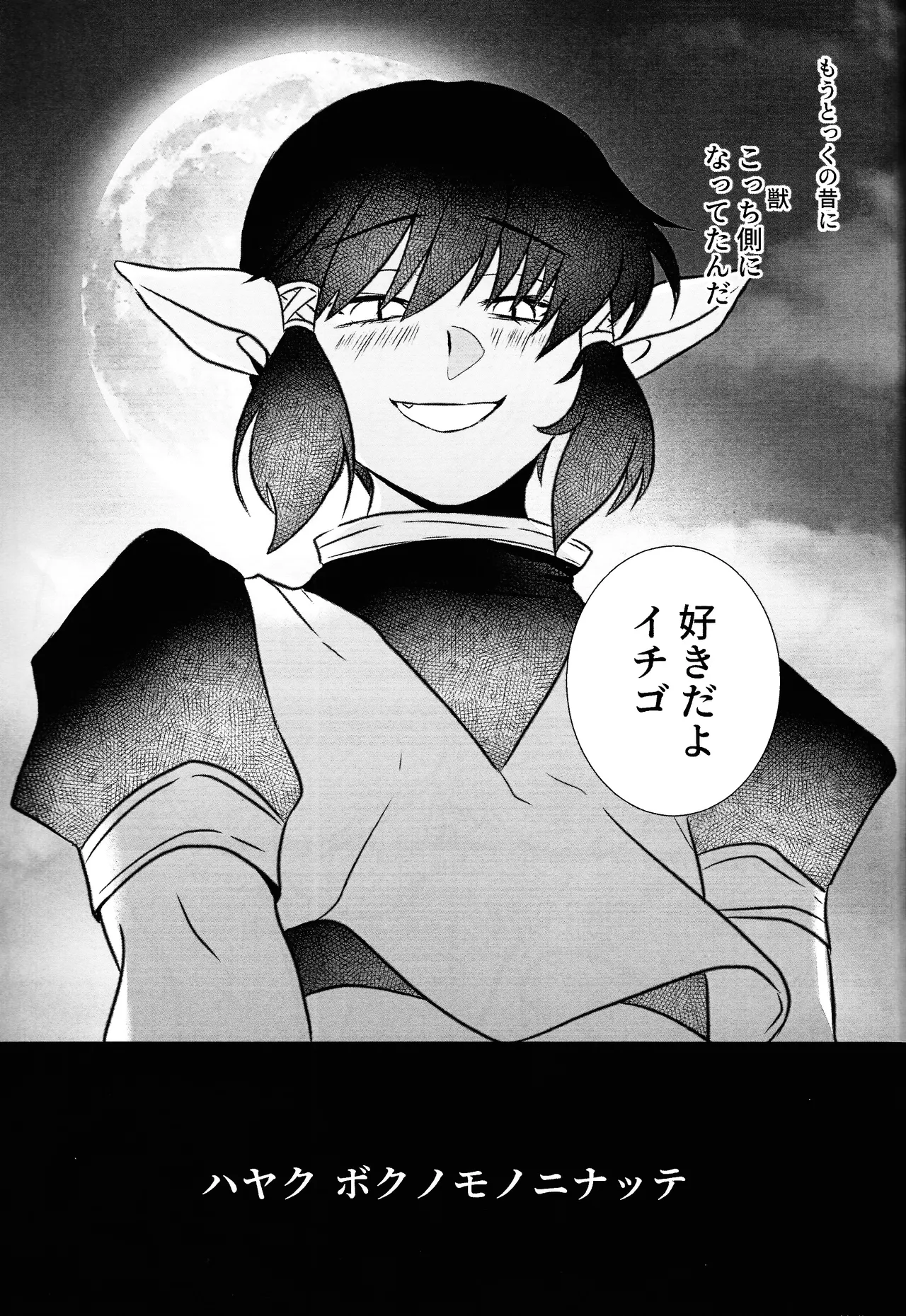 [Fuka (Akoya)] Moro wa nokemono (Tokyo Mew Mew) 图片编号 42