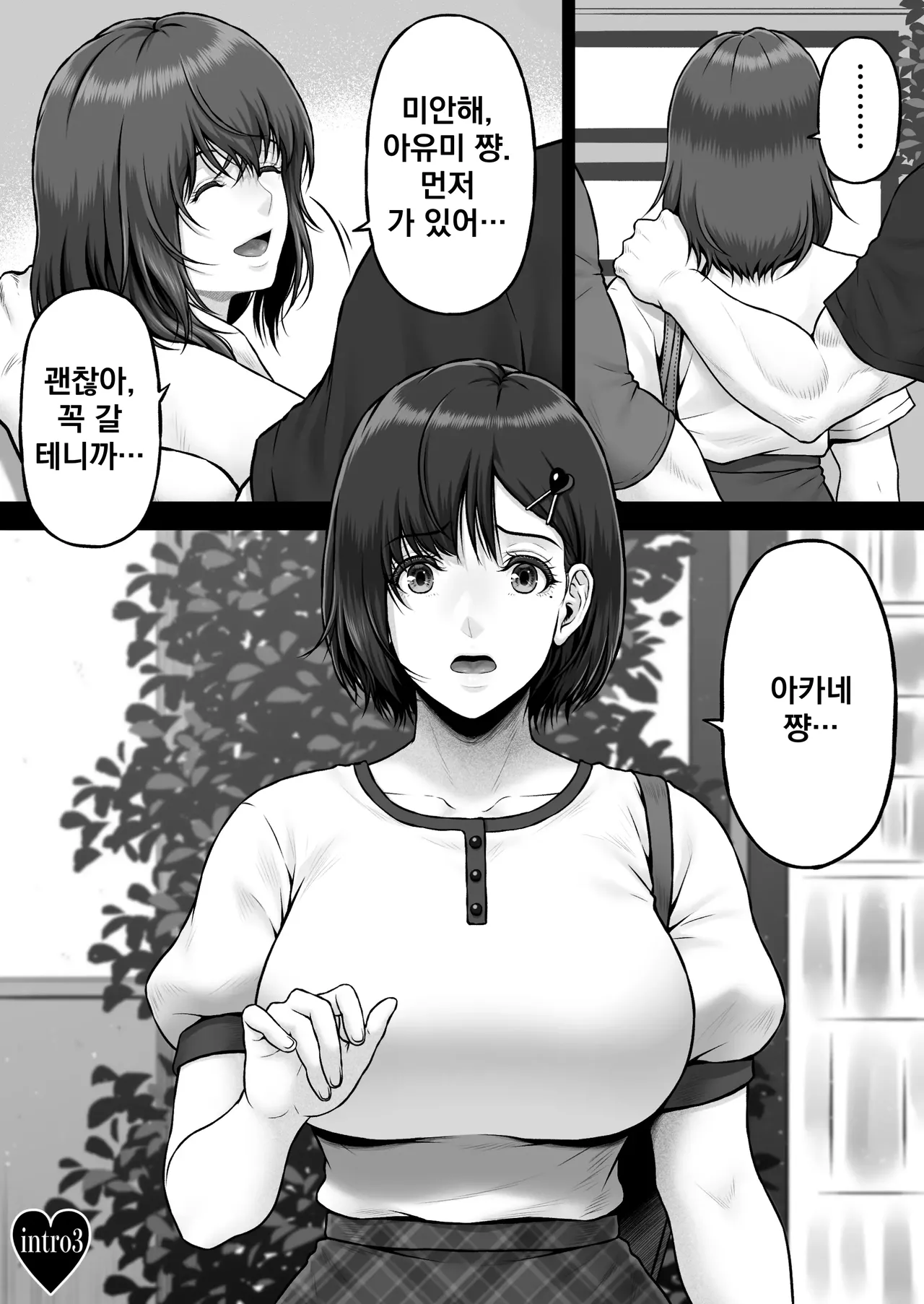 [MYTHICAL WORLD (Lioreo)] NIURA CRISIS ~Mix-up~ [Korean] 图片编号 4