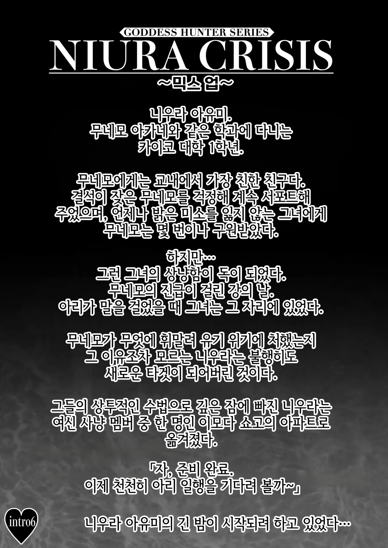 [MYTHICAL WORLD (Lioreo)] NIURA CRISIS ~Mix-up~ [Korean] 图片编号 7