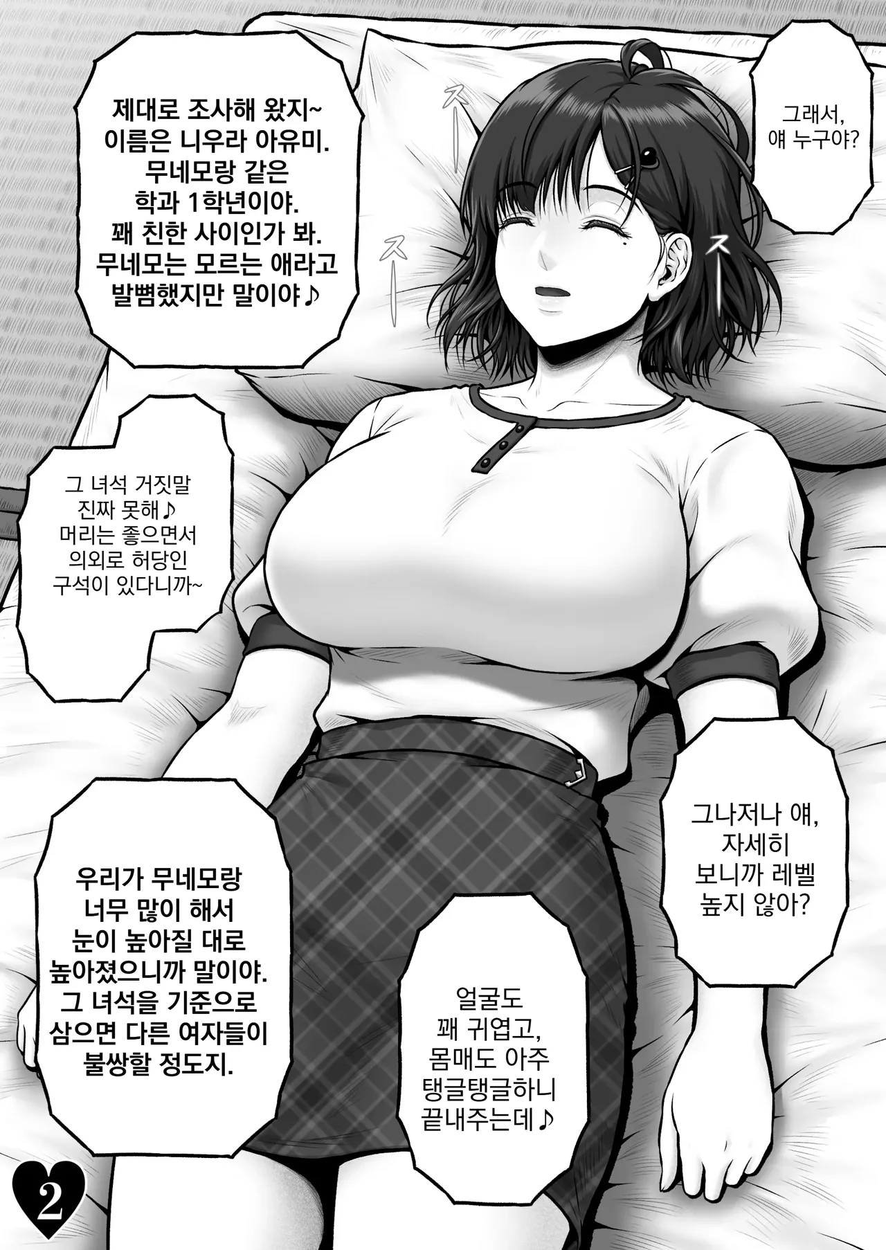 [MYTHICAL WORLD (Lioreo)] NIURA CRISIS ~Mix-up~ [Korean] 图片编号 9