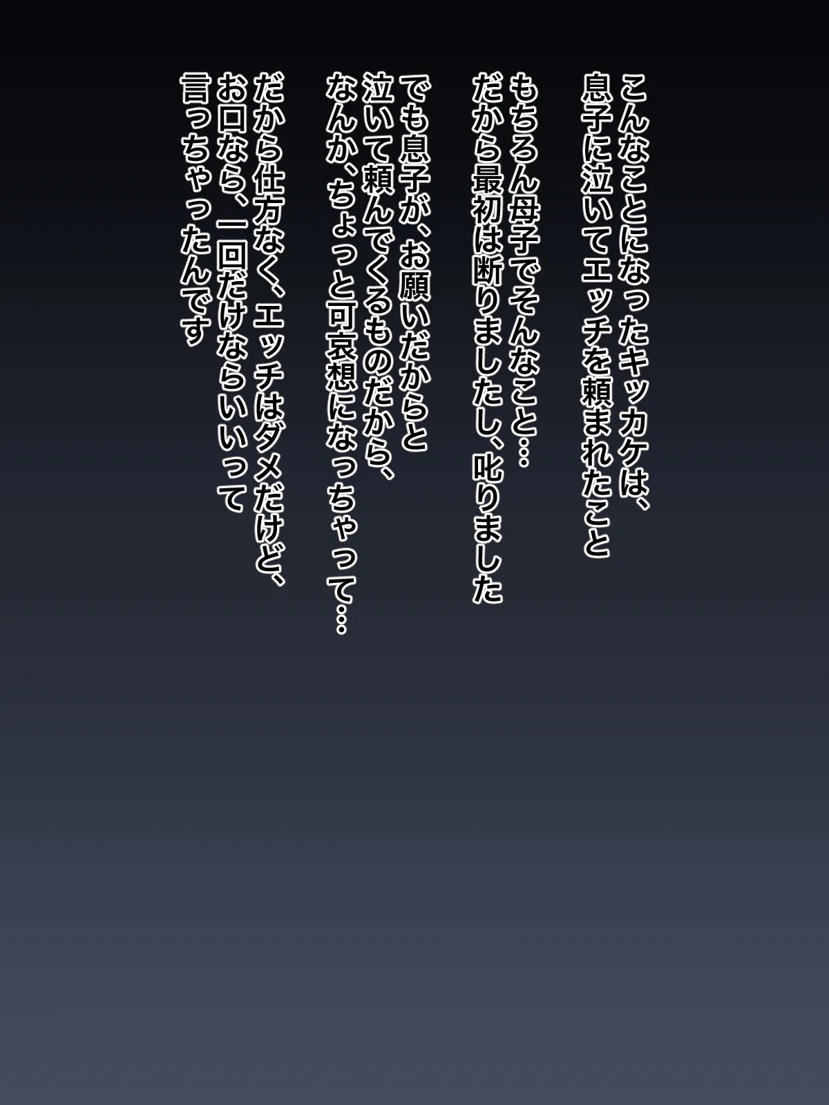 [Kurono Taitsu] Musuko ni Naite SEX wo Tanomareta Hahaoya ga, Jibunkara Musuko ni Ochi○chin wo Kongan Suru Youninaru Made 图片编号 4