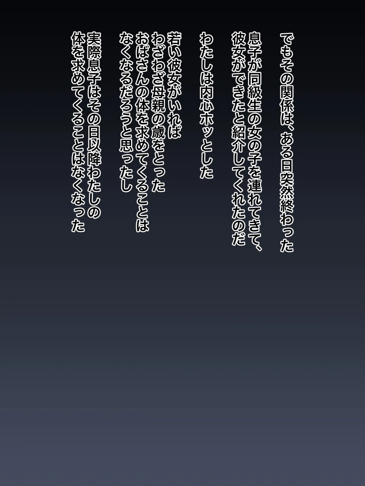 [Kurono Taitsu] Musuko ni Naite SEX wo Tanomareta Hahaoya ga, Jibunkara Musuko ni Ochi○chin wo Kongan Suru Youninaru Made 图片编号 12