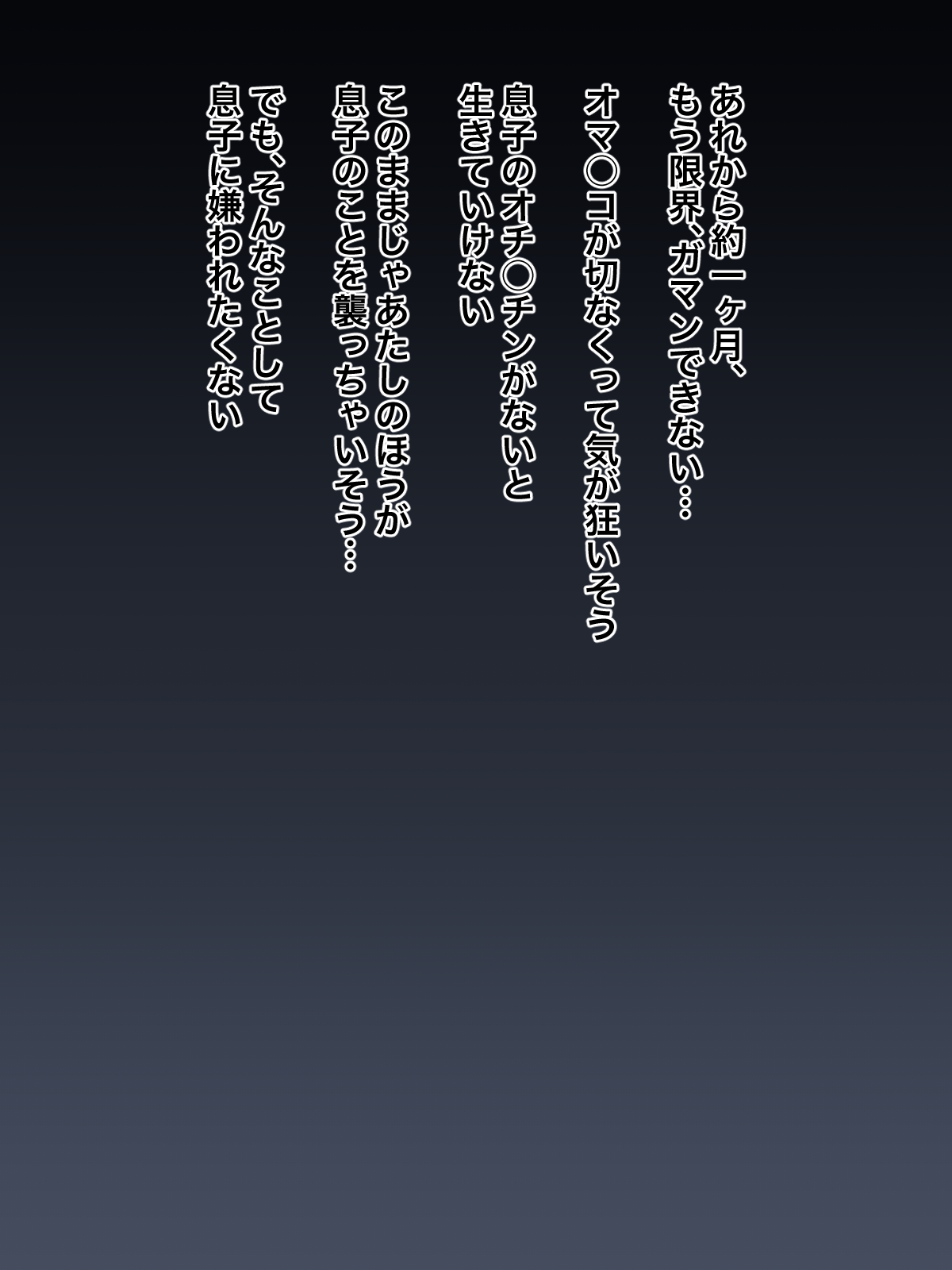 [Kurono Taitsu] Musuko ni Naite SEX wo Tanomareta Hahaoya ga, Jibunkara Musuko ni Ochi○chin wo Kongan Suru Youninaru Made 图片编号 15