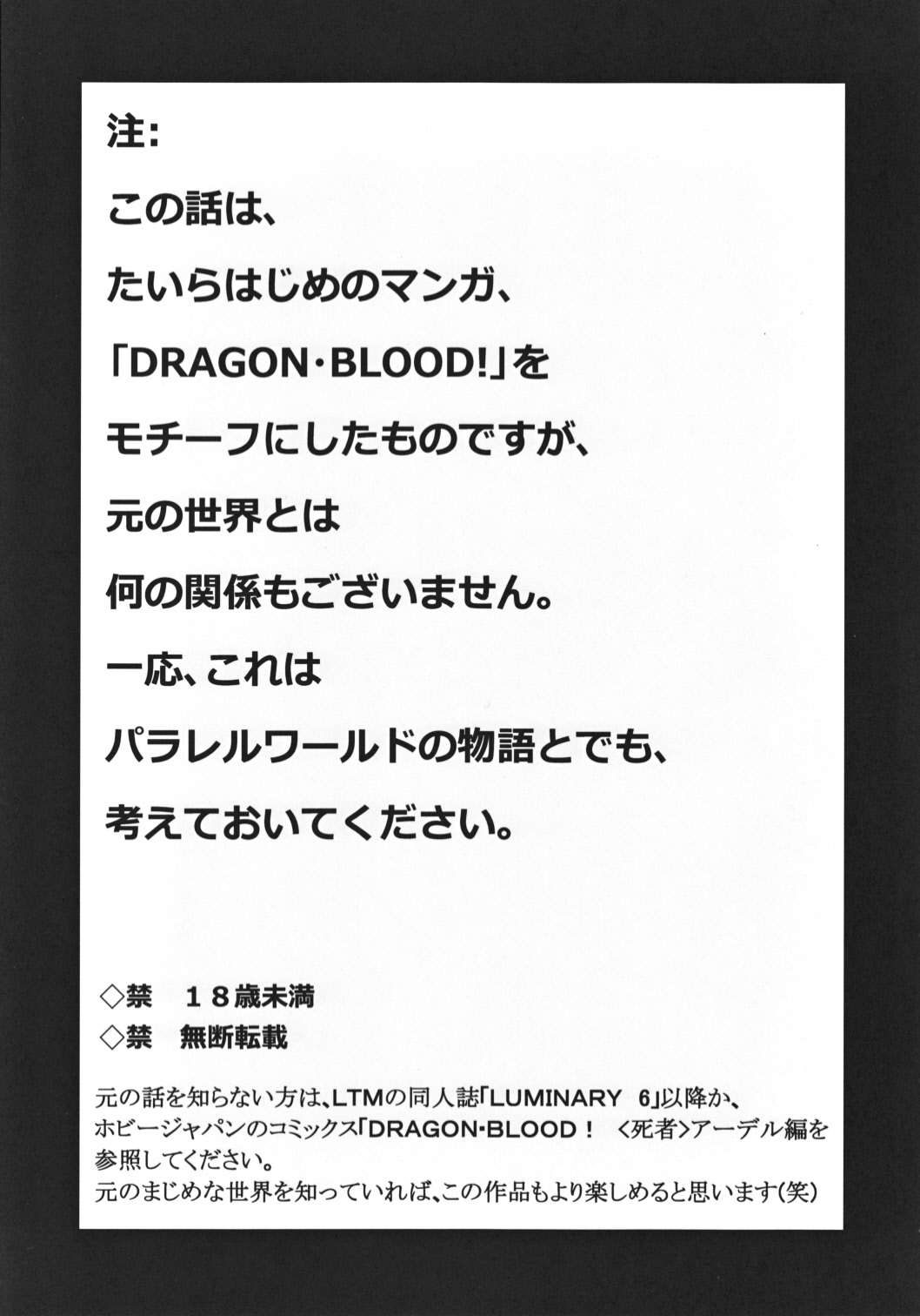 (C83) [LTM. (Taira Hajime)] Nise Dragon Blood! 20 [English] 图片编号 3