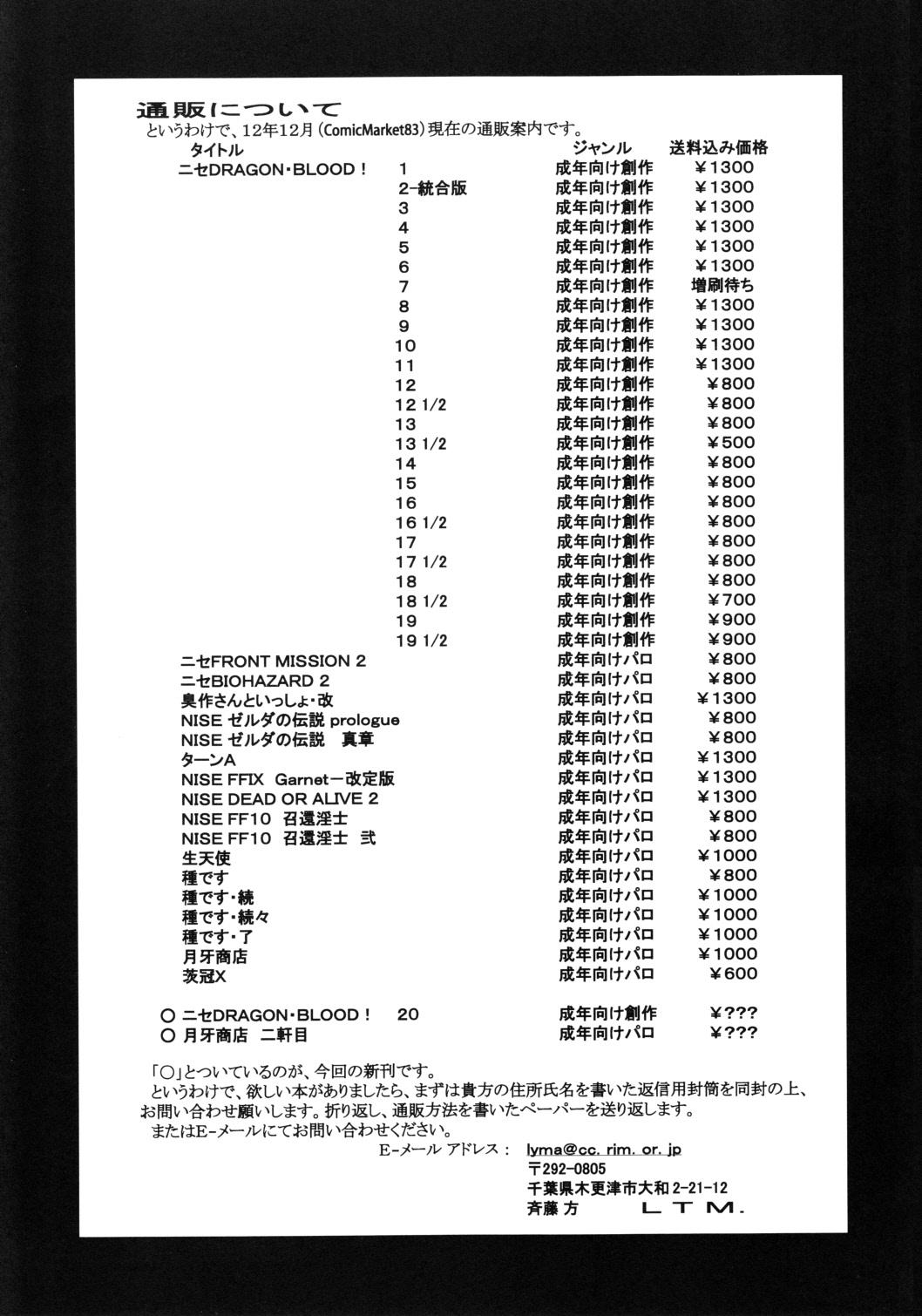 (C83) [LTM. (Taira Hajime)] Nise Dragon Blood! 20 [English] 图片编号 28
