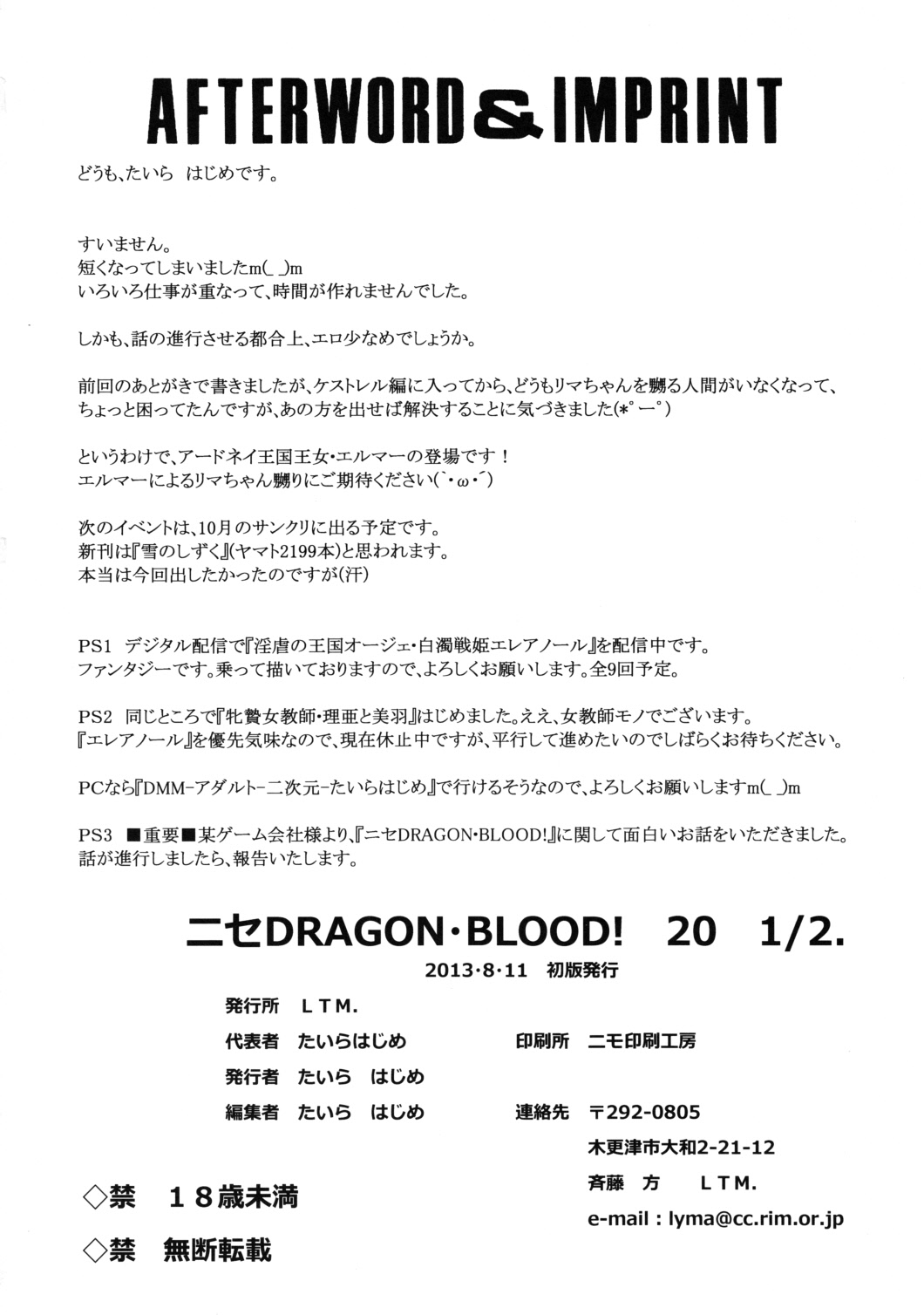 (C84) [LTM. (Taira Hajime)] Nise Dragon Blood! 20 1/2 [English] 图片编号 31