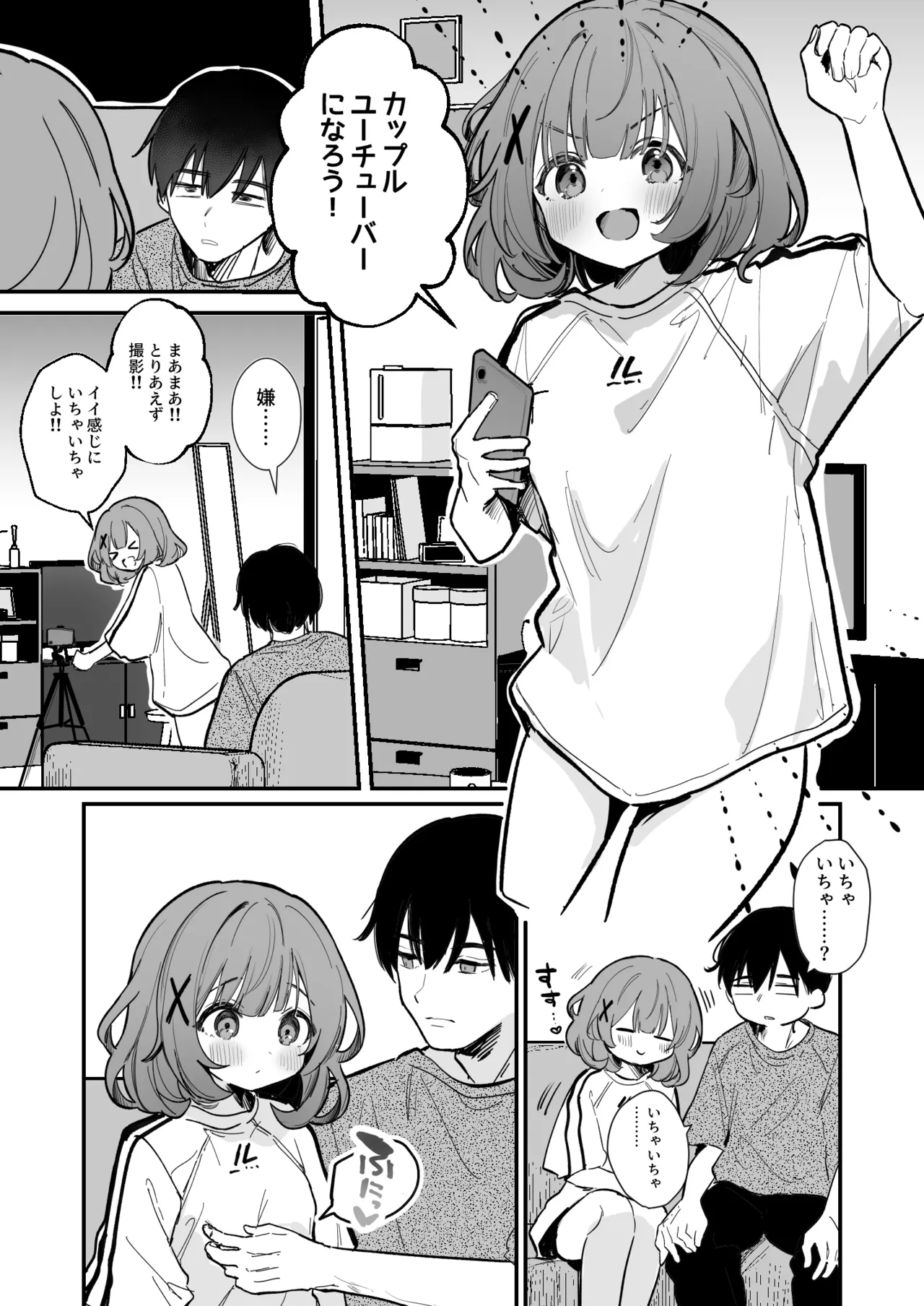 [えろはむ] 動画デビューしたい彼女 後編 이미지 번호 2