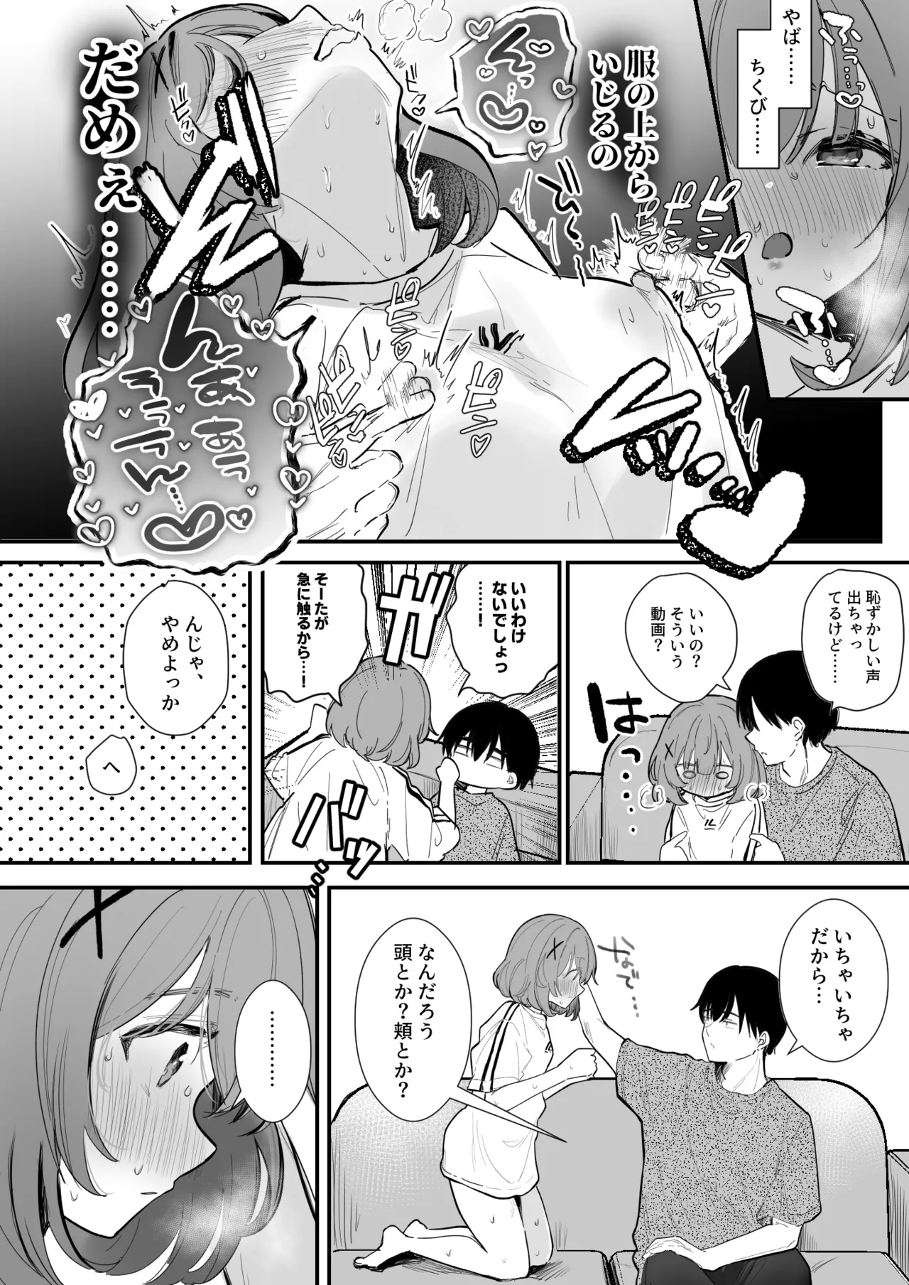 [えろはむ] 動画デビューしたい彼女 後編 이미지 번호 5