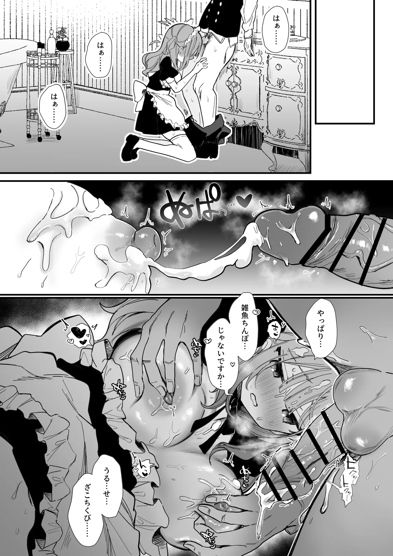 [えろはむ] 生意気メイド♡乳首ズリ＆チクニー編11P 이미지 번호 8