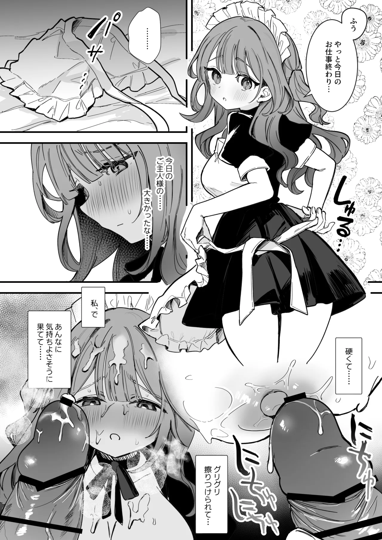 [えろはむ] 生意気メイド♡乳首ズリ＆チクニー編11P 이미지 번호 9