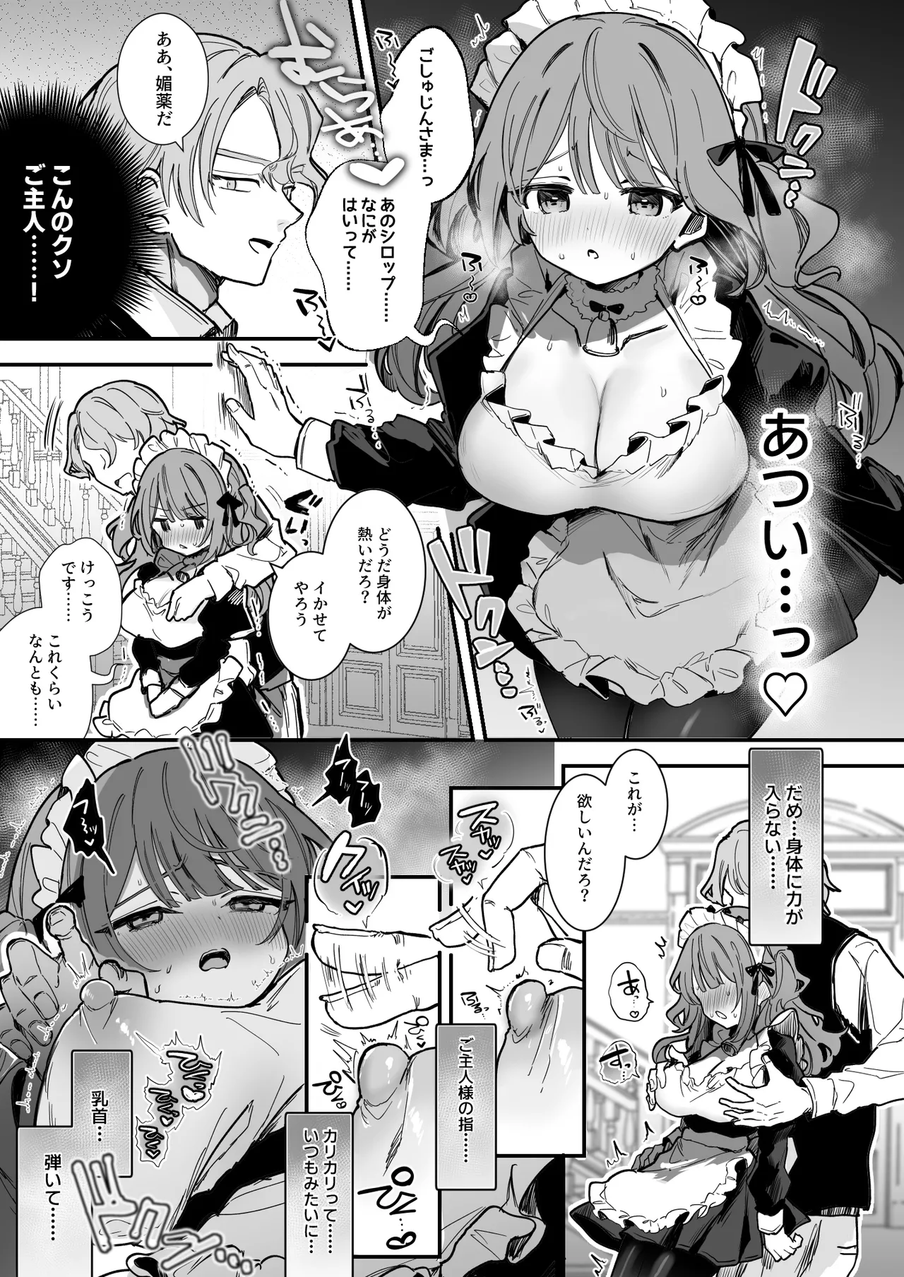 [えろはむ] 聖夜の媚薬乳首絶頂♡ numero di immagine  4