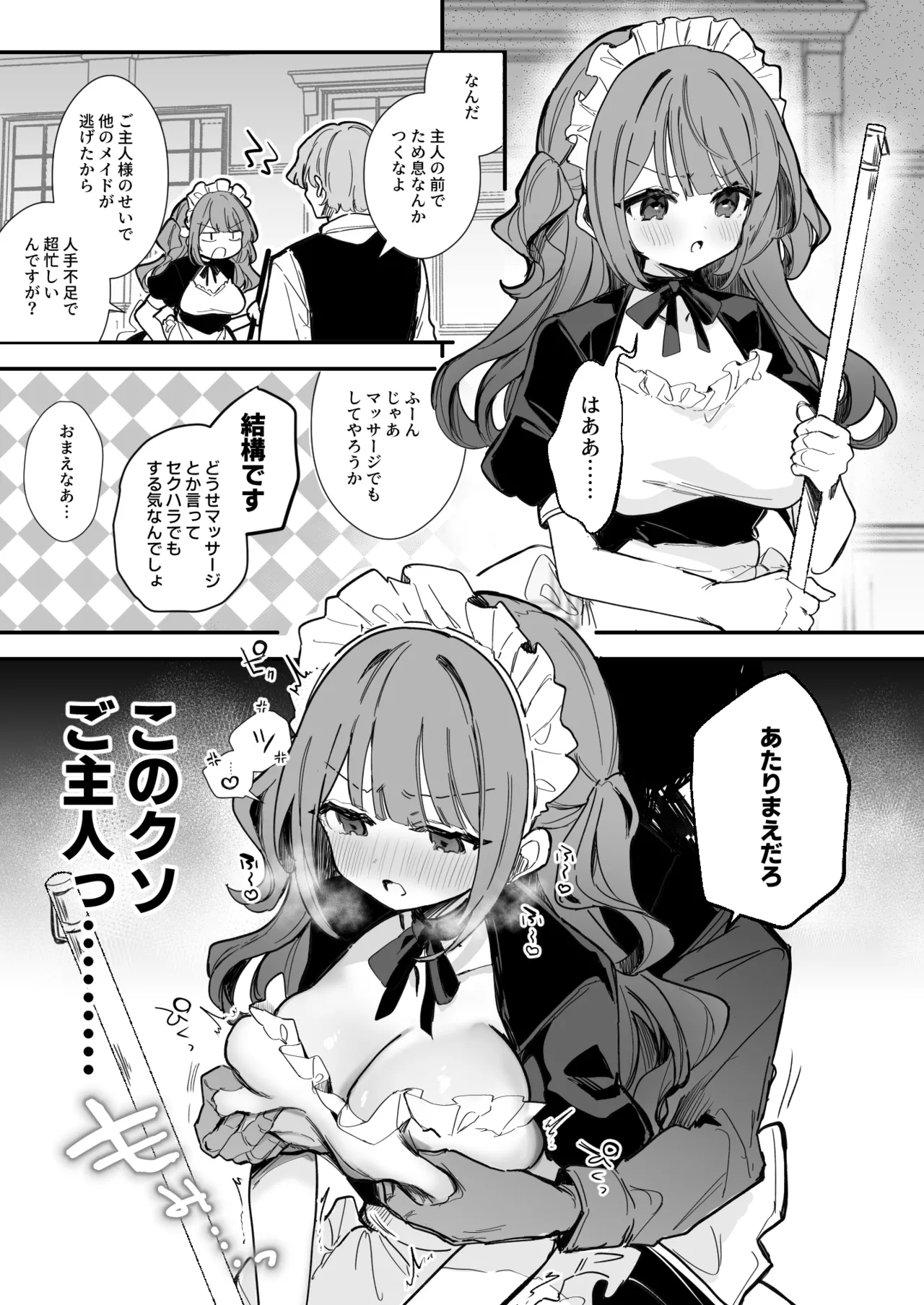 [えろはむ] つよきメイド、ちくびマッサージを受ける♡ Bildnummer 2