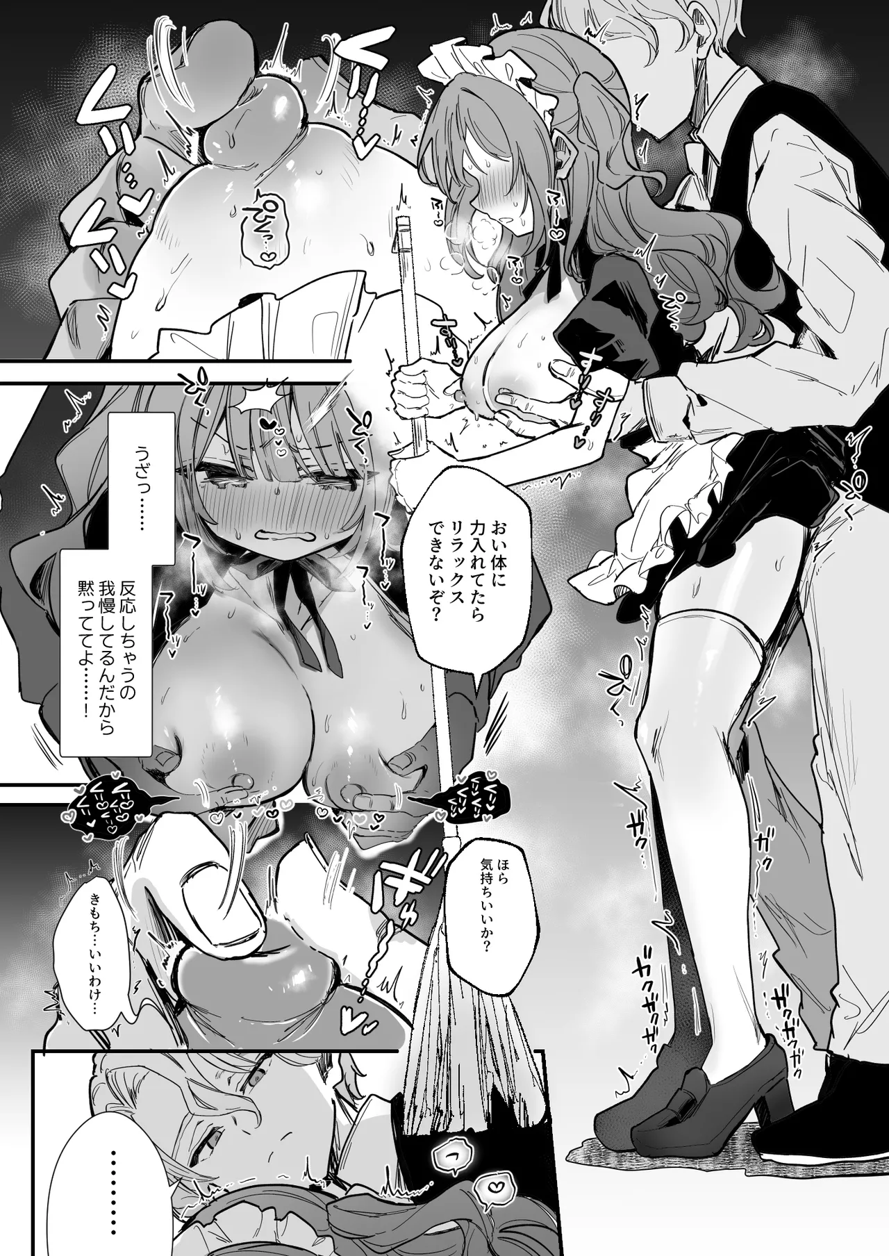 [えろはむ] つよきメイド、ちくびマッサージを受ける♡ Bildnummer 3