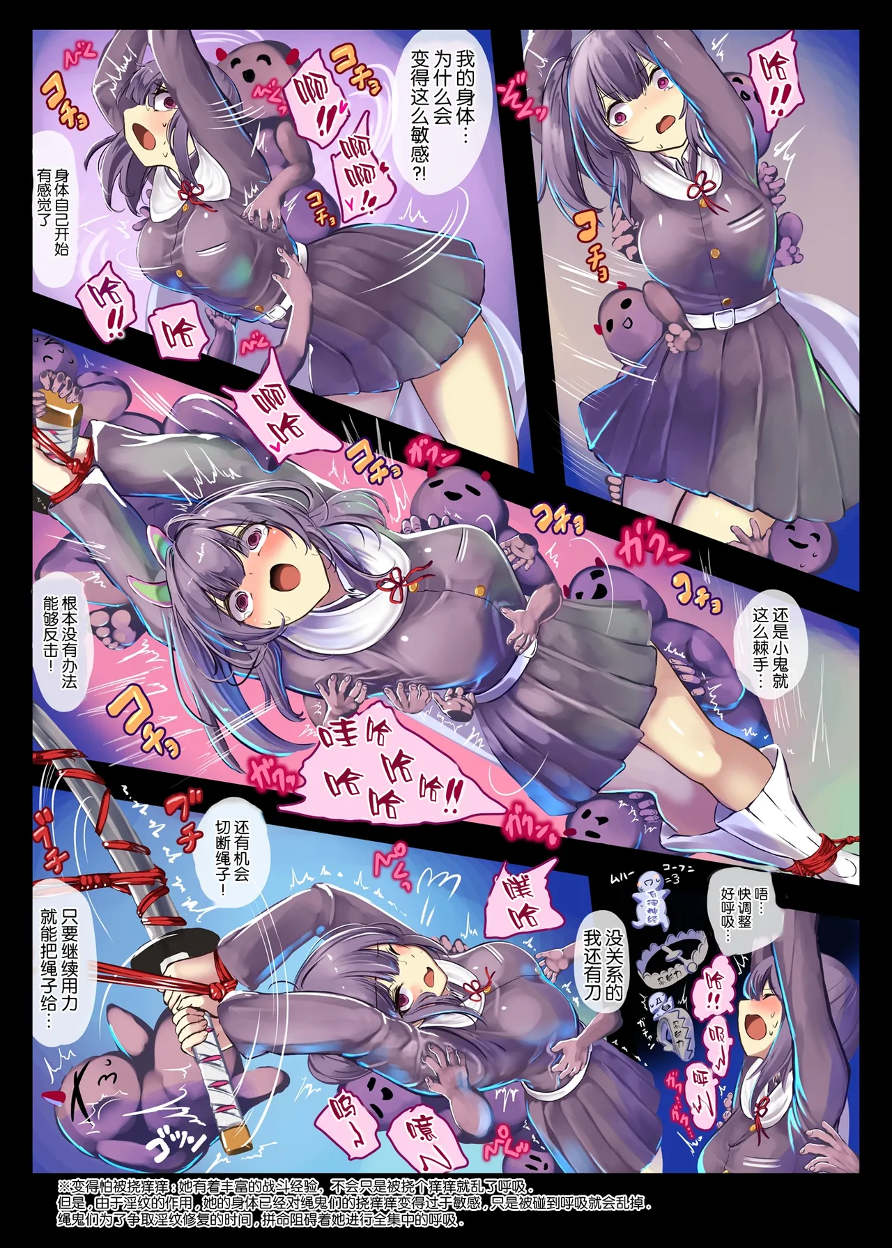 [Monaka Udon (Monikano)] Nawaoni kara Taieki o Shiboritorareru Tsuyuri Kanao (Kimetsu no Yaiba) [Chinese] [靴下汉化组] [Digital] 이미지 번호 6