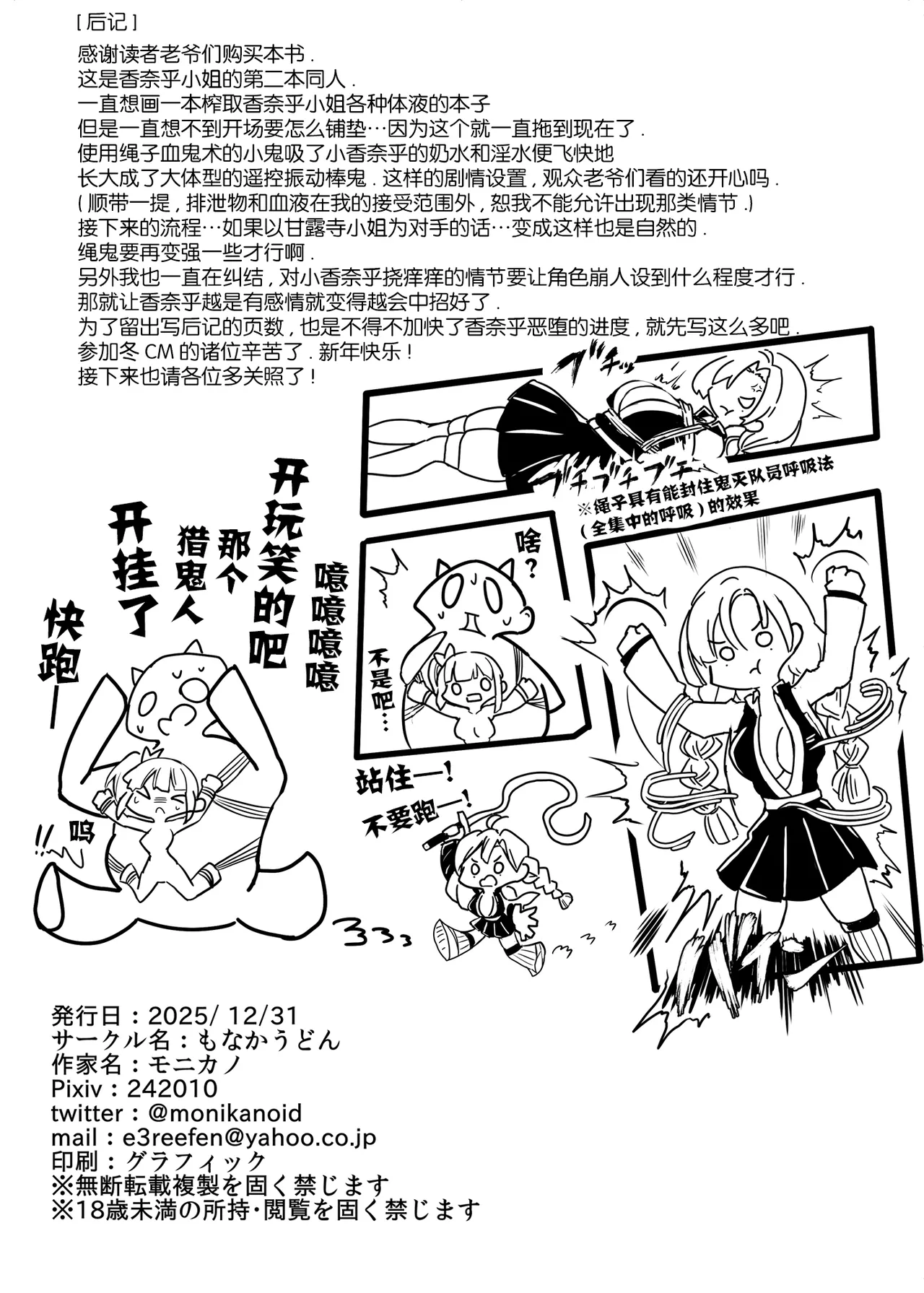 [Monaka Udon (Monikano)] Nawaoni kara Taieki o Shiboritorareru Tsuyuri Kanao (Kimetsu no Yaiba) [Chinese] [靴下汉化组] [Digital] 이미지 번호 20