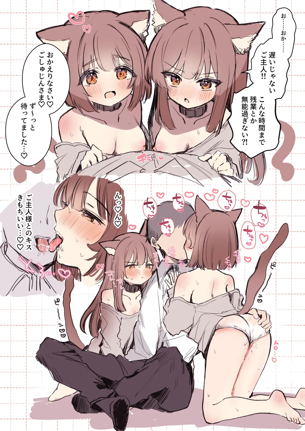 [えろはむ] にゃんこふたご♡お留守番のご褒美は♡漫画２P 图片编号 2