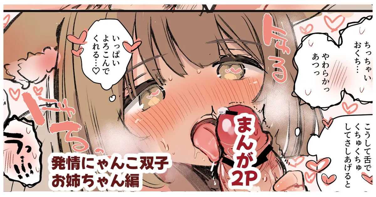 [えろはむ] はつじょう_にゃんこまんが numero di immagine  1