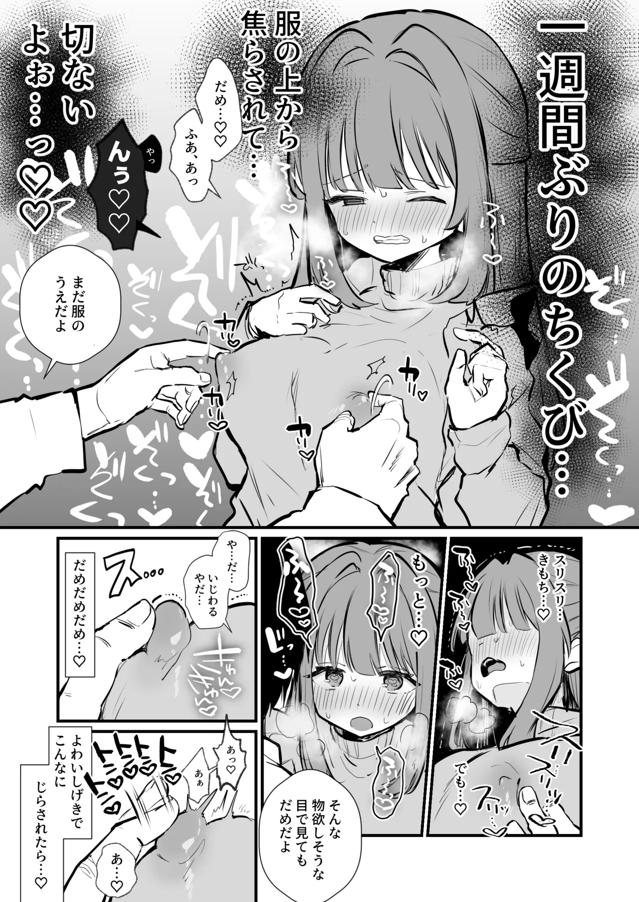 [えろはむ] ちくびまんが７ぺーじ Bildnummer 4