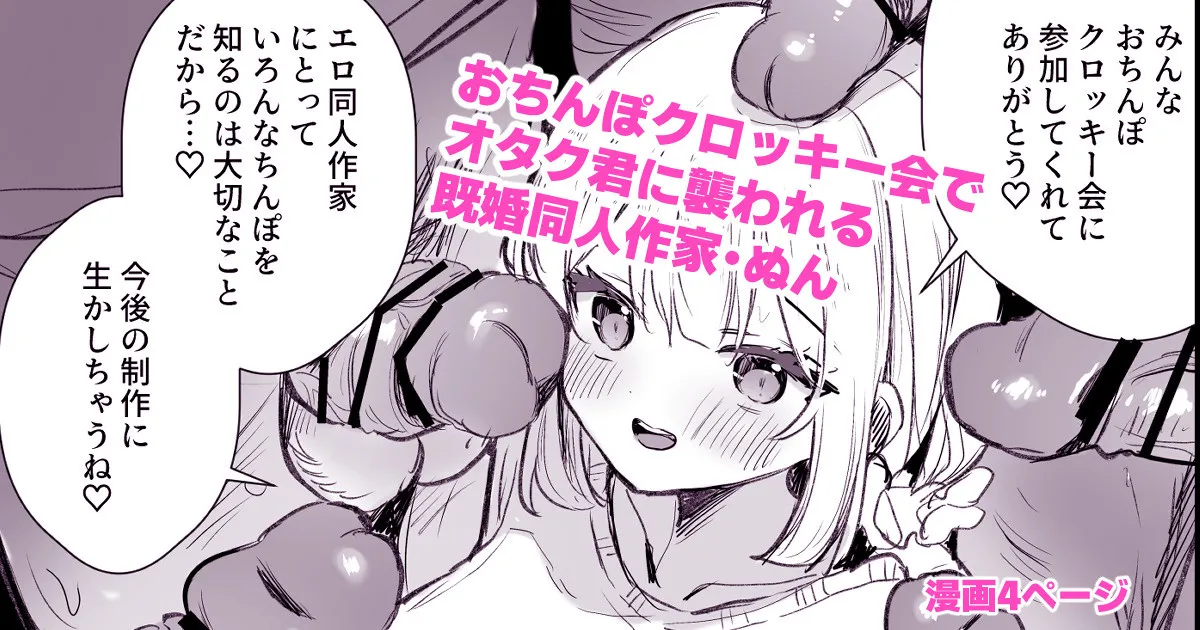 [えろはむ] ファンのおたくに襲われる同人作家 numero di immagine  1